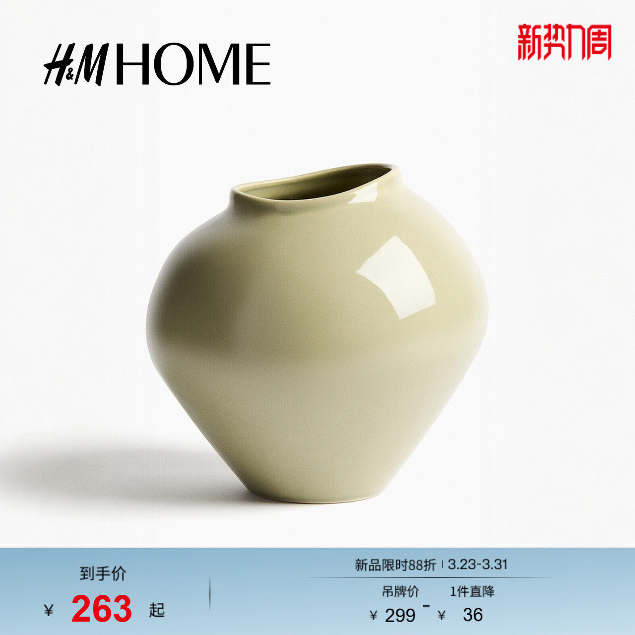 HM HOME2026春季新款大号不规则半瓷花瓶1239692