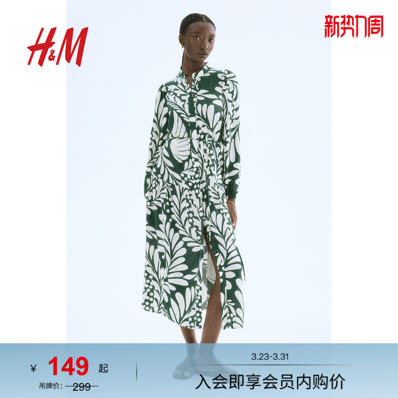 HM女装连衣裙春季中式领泡泡袖掐腰海洋印花长裙1272213