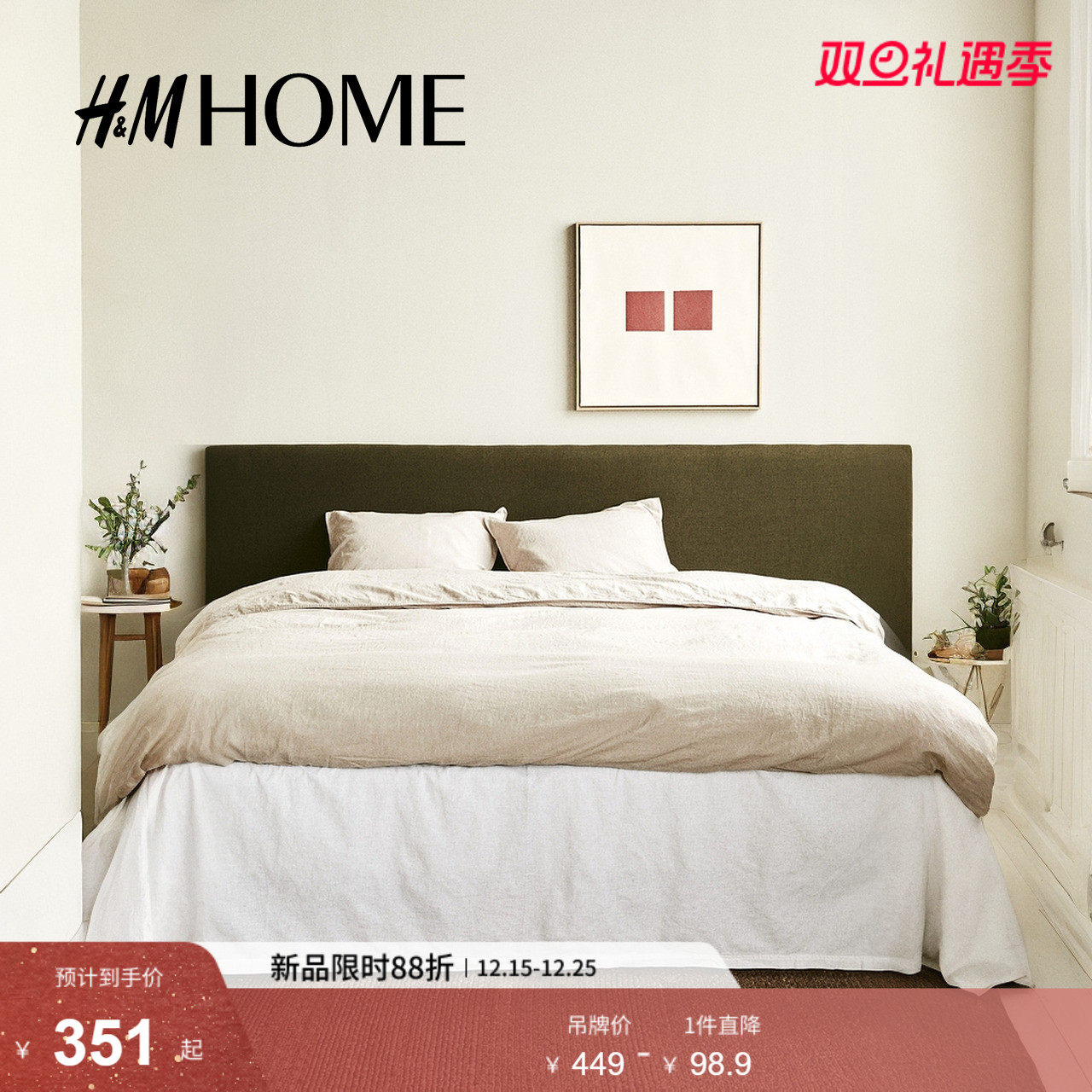 HM HOME家纺床裙2025冬季新款亚麻混纺双人/特大号床裙0