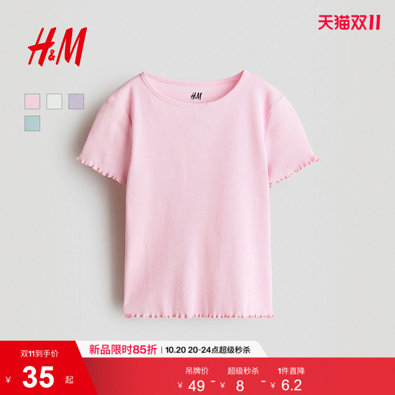 HM童装女童T恤2026夏季新款时尚舒适锁边罗纹内搭打底上衣1329980