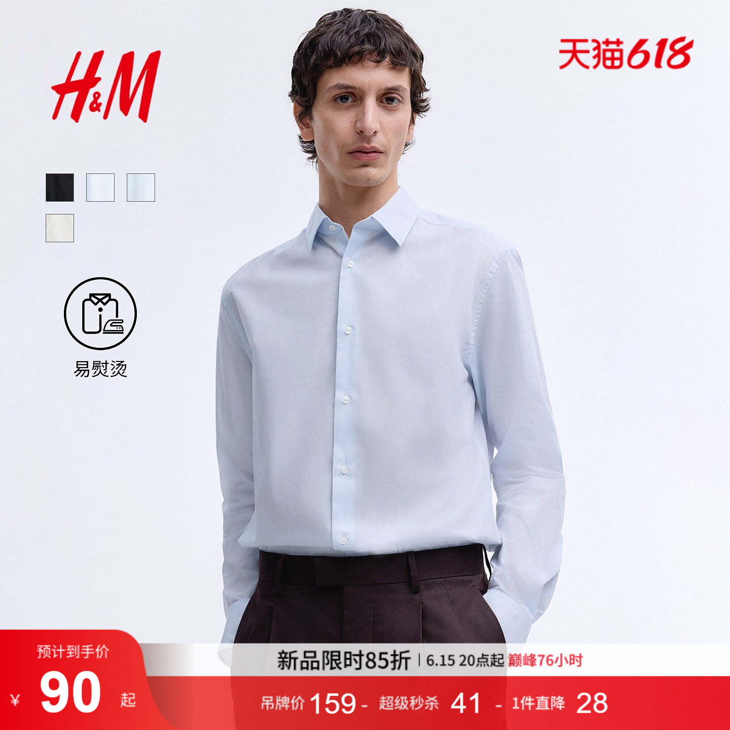 HM男装衬衫夏季商务通勤休闲合身衬衣易熨烫翻领长袖上衣1242812
