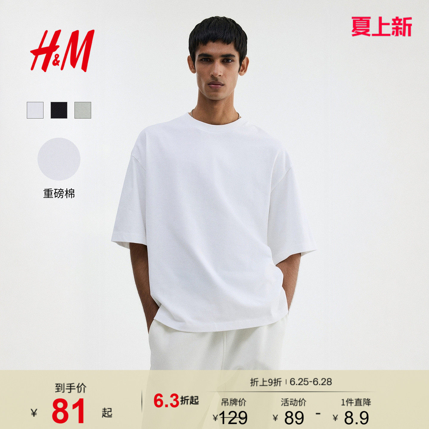 HM男装T恤2026夏季新款重磅纯棉大廓形圆领户外短袖上衣129