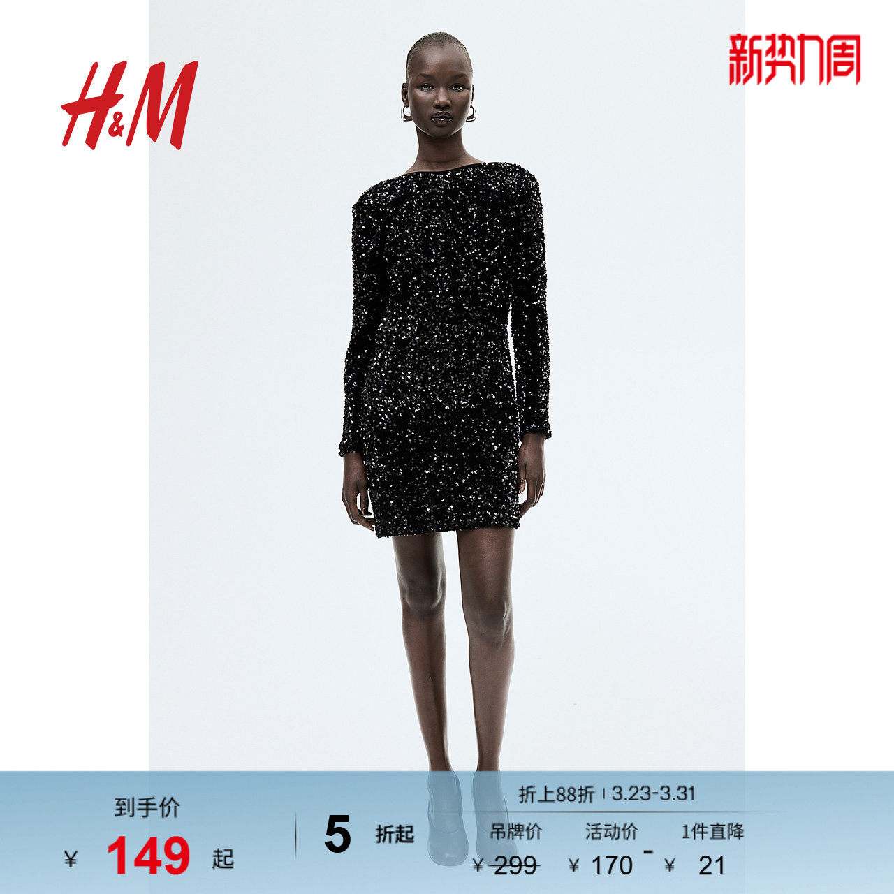 HM女装连衣裙春季长袖亮片低露背一字领H版型短裙1245452