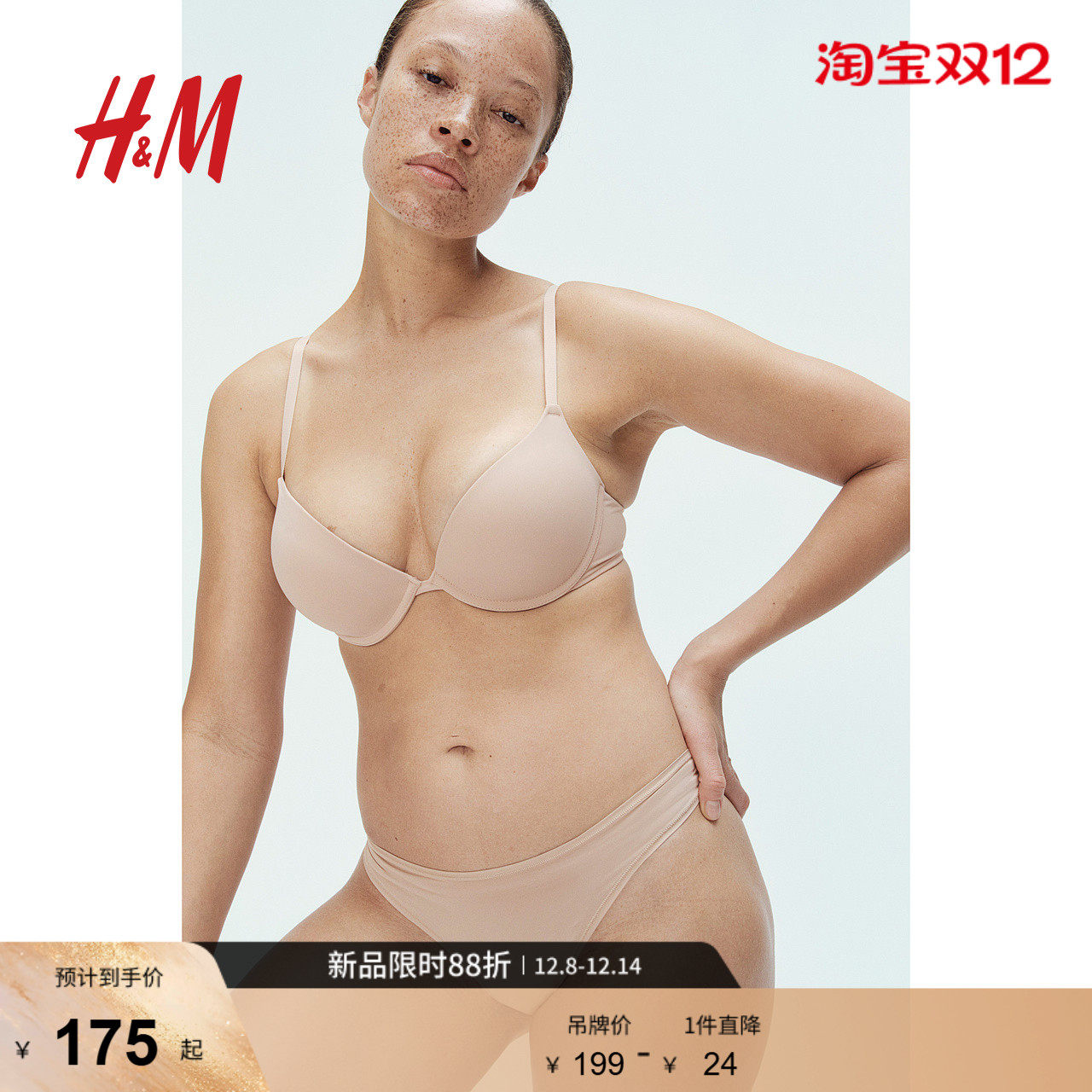 HM女士内衣秋季细纤维强力聚拢可调肩带钢圈文胸1229275