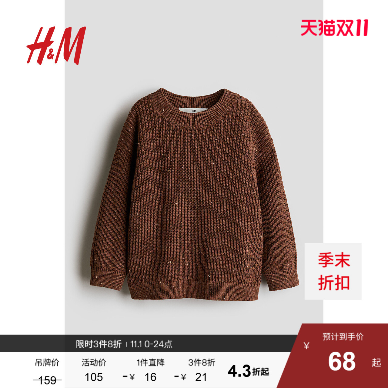 HM童装儿童男童毛衣秋季舒适时尚罗纹棉质套头针织衫1246268