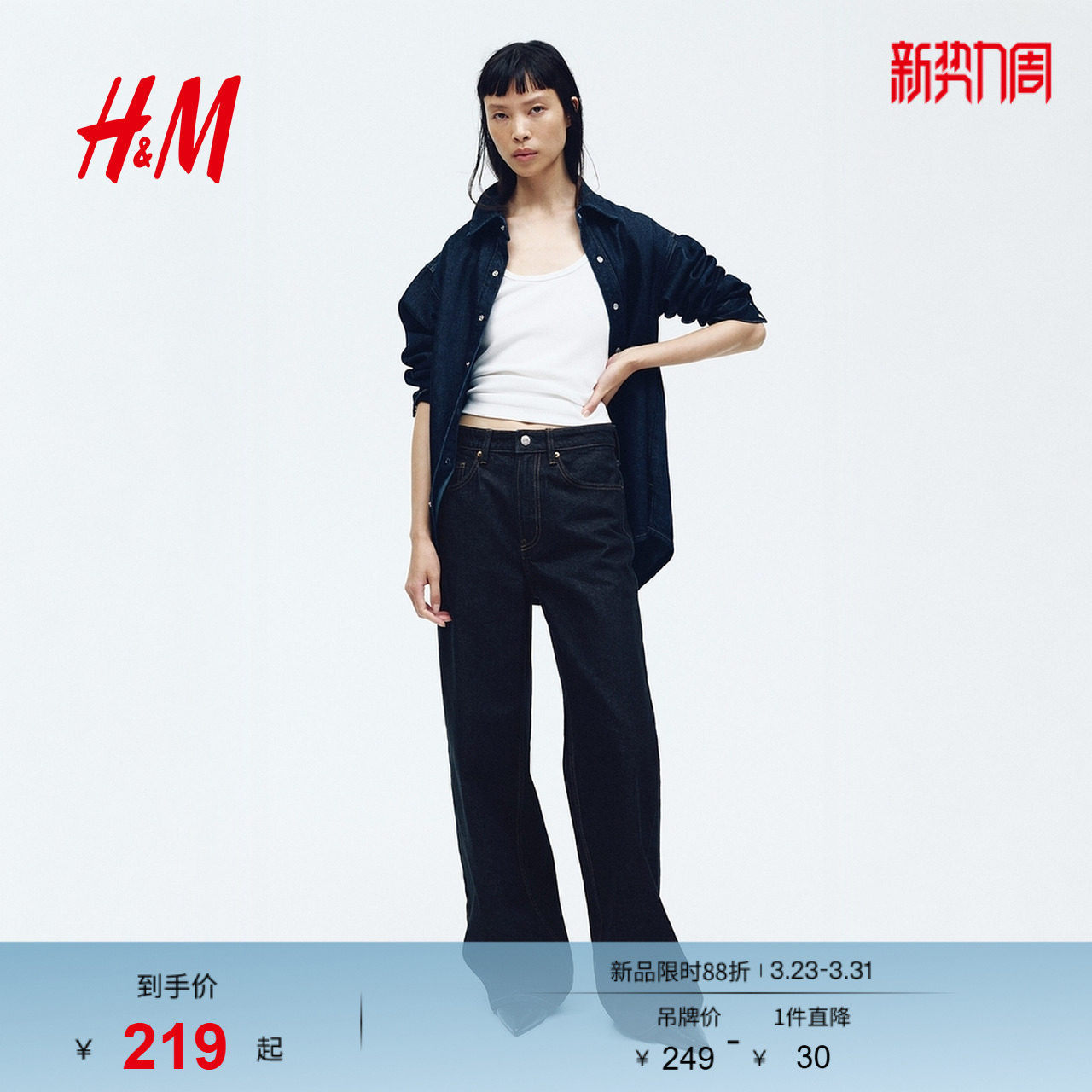 HM女装牛仔裤春季阔腿版型高腰时尚气质通勤舒适潮流长裤12226
