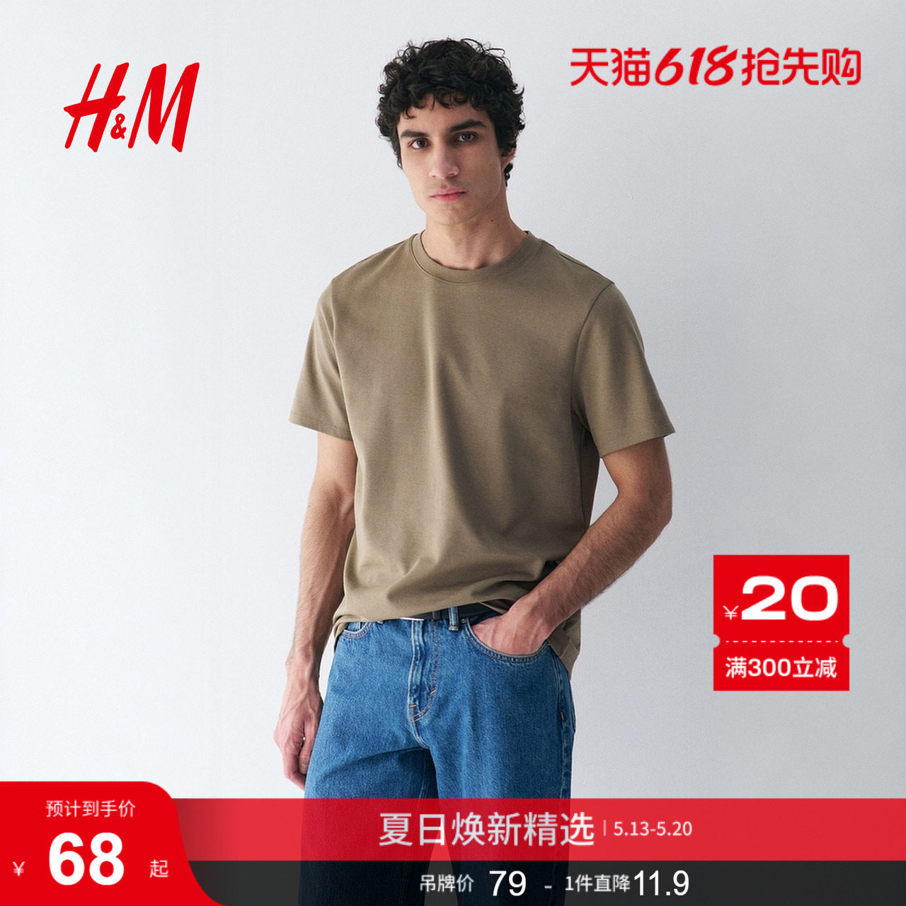 【侯明昊同款】HM男装T恤2026夏季新款标准版型清凉上衣130