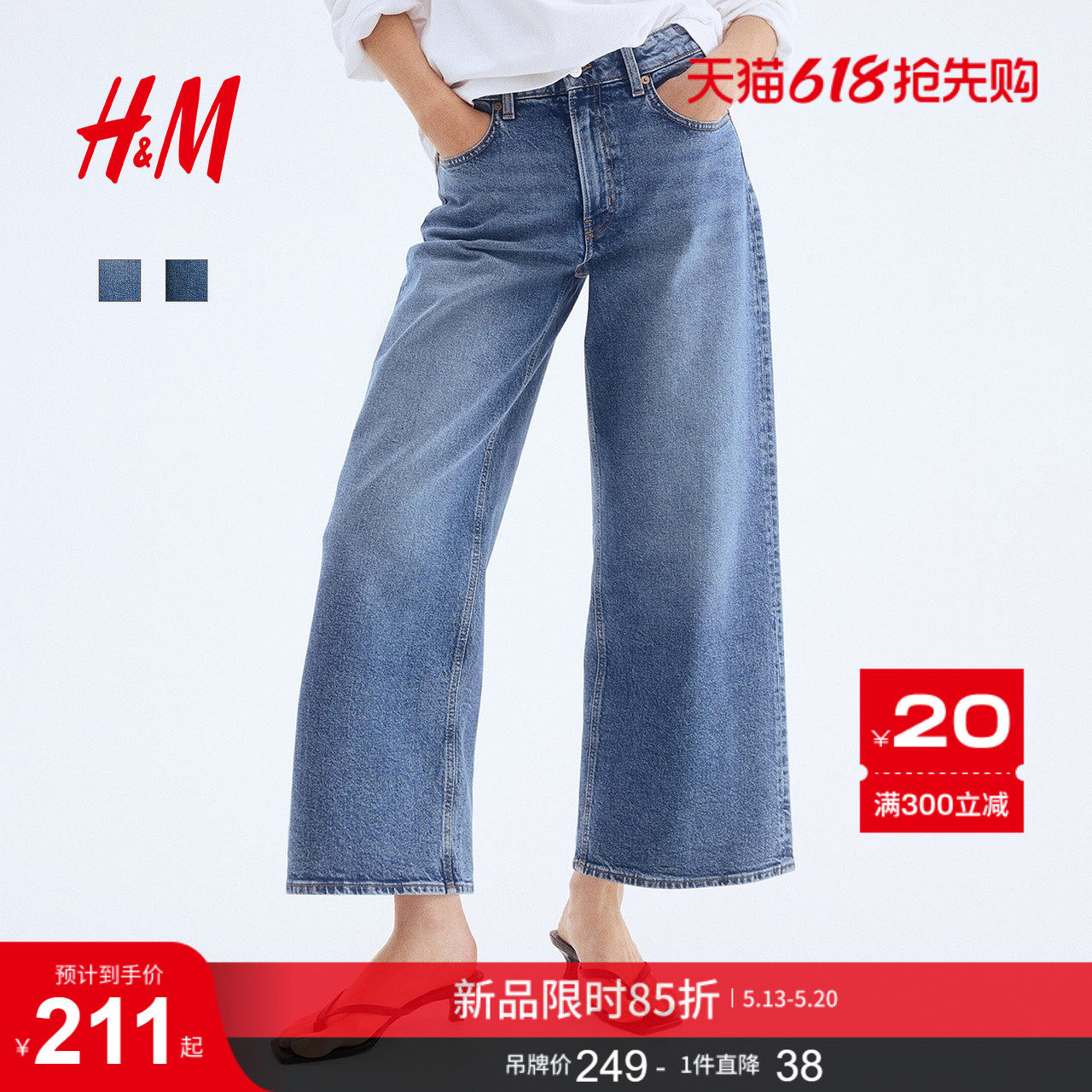HM女装牛仔裤夏季阔腿版型潮流通勤时尚高腰微弹棉质长裤12369
