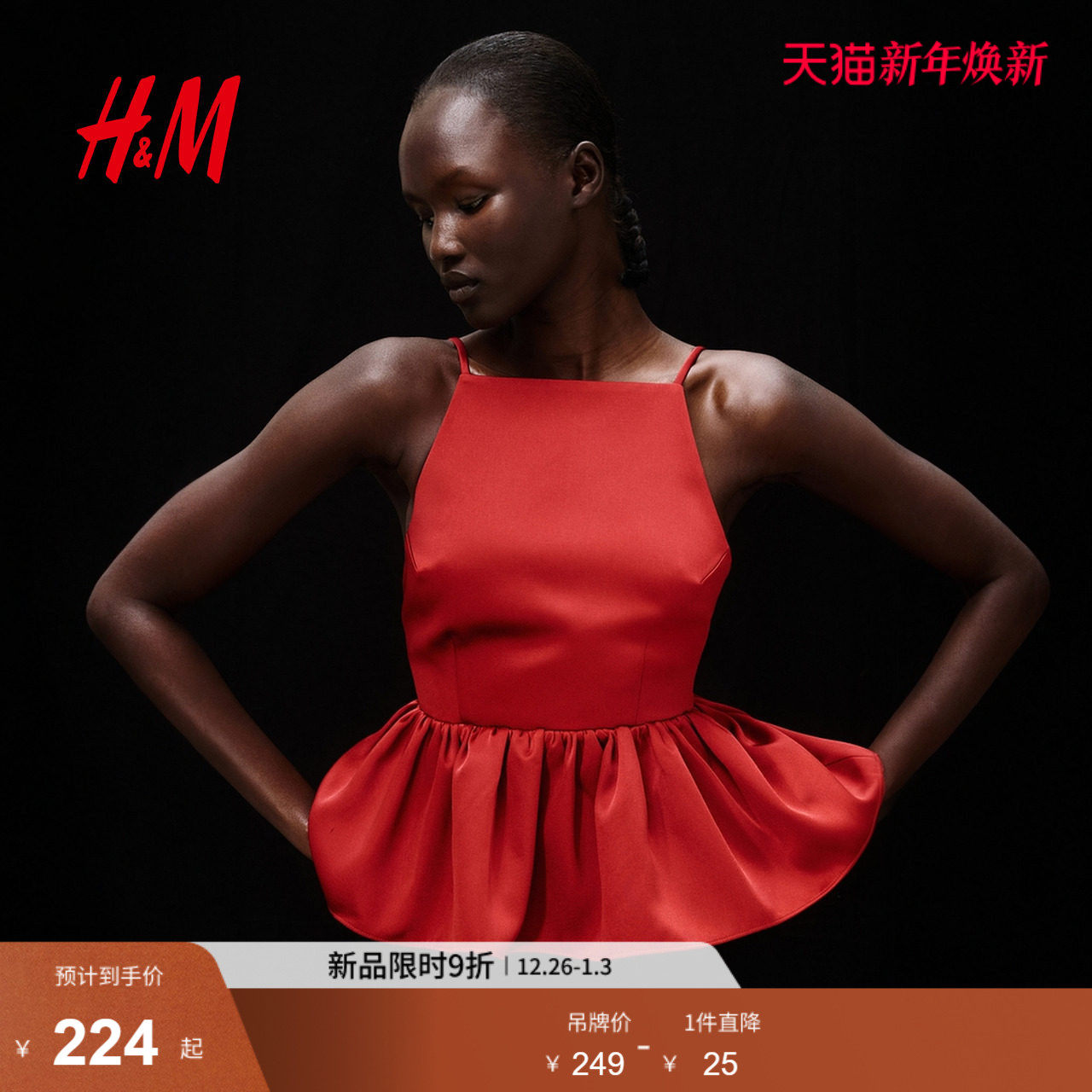 HM女装2025年冬季新款裙式下摆吊带衫1289161