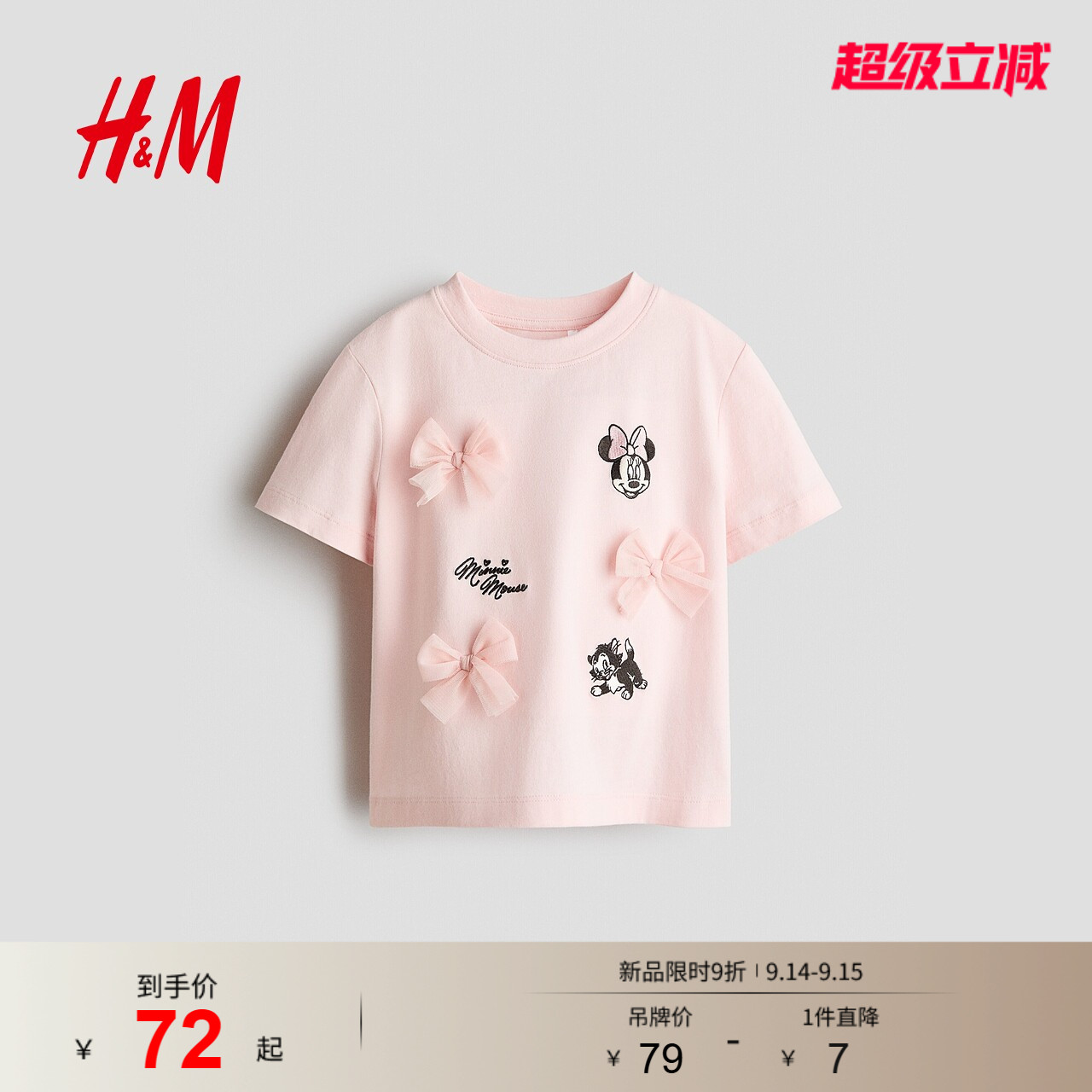 【迪士尼系列】HM童装儿童女童T恤2026夏季新款米妮短袖1271597图片