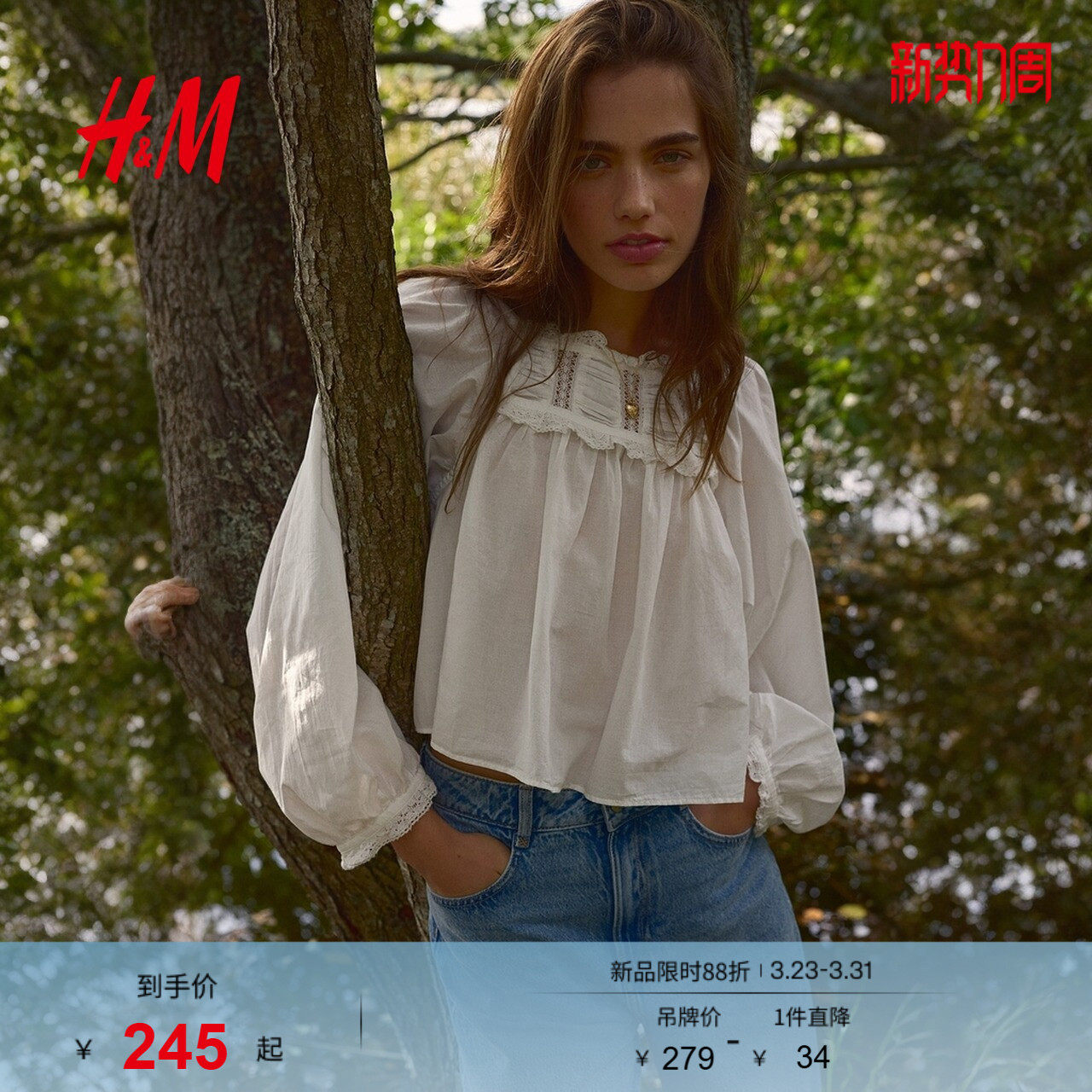 HM春季女装蕾丝边棉质上衣1315686