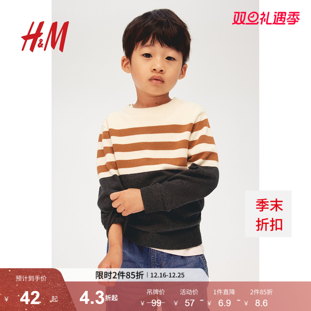 HM童装儿童男童毛衣秋季柔软条纹保暖简约套头打底针织衫1161567