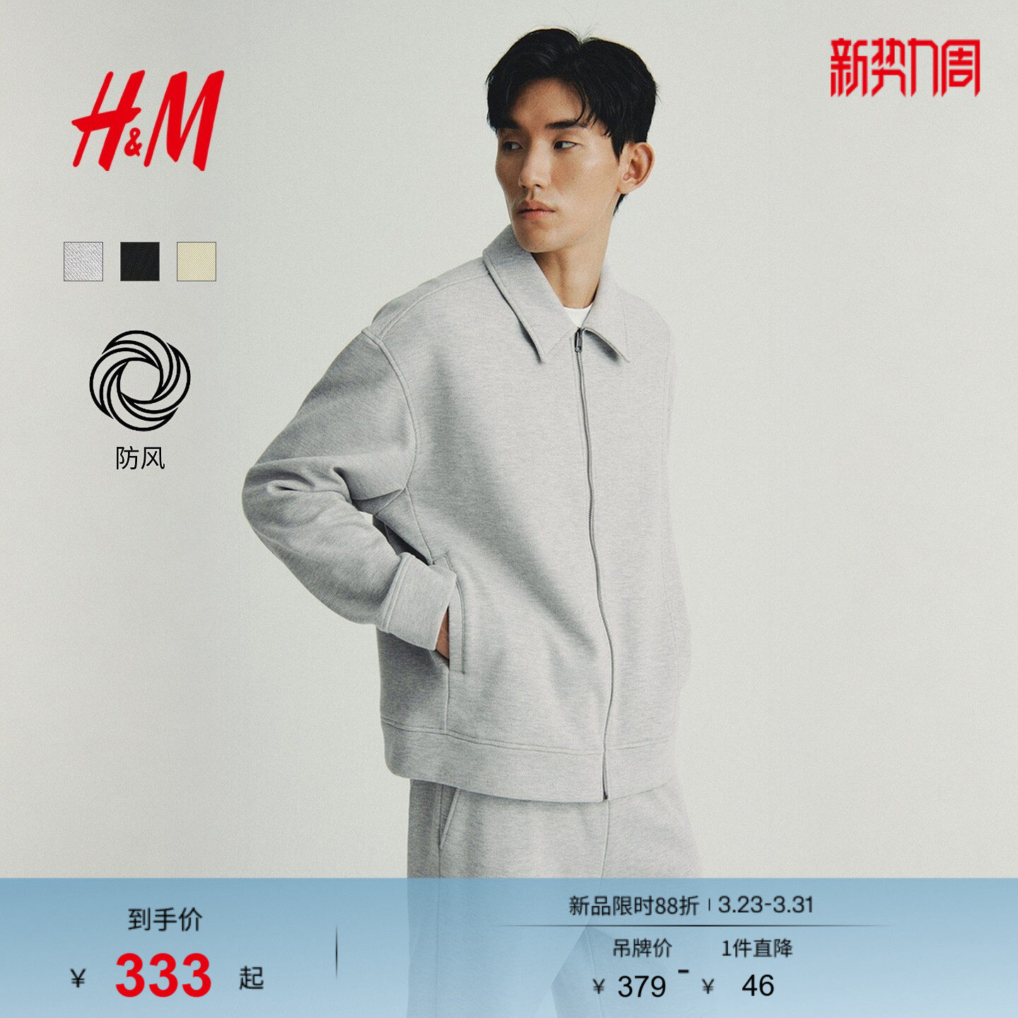 HM男装女装卫衣春季春季情侣装休闲翻领简约全拉链外套130095