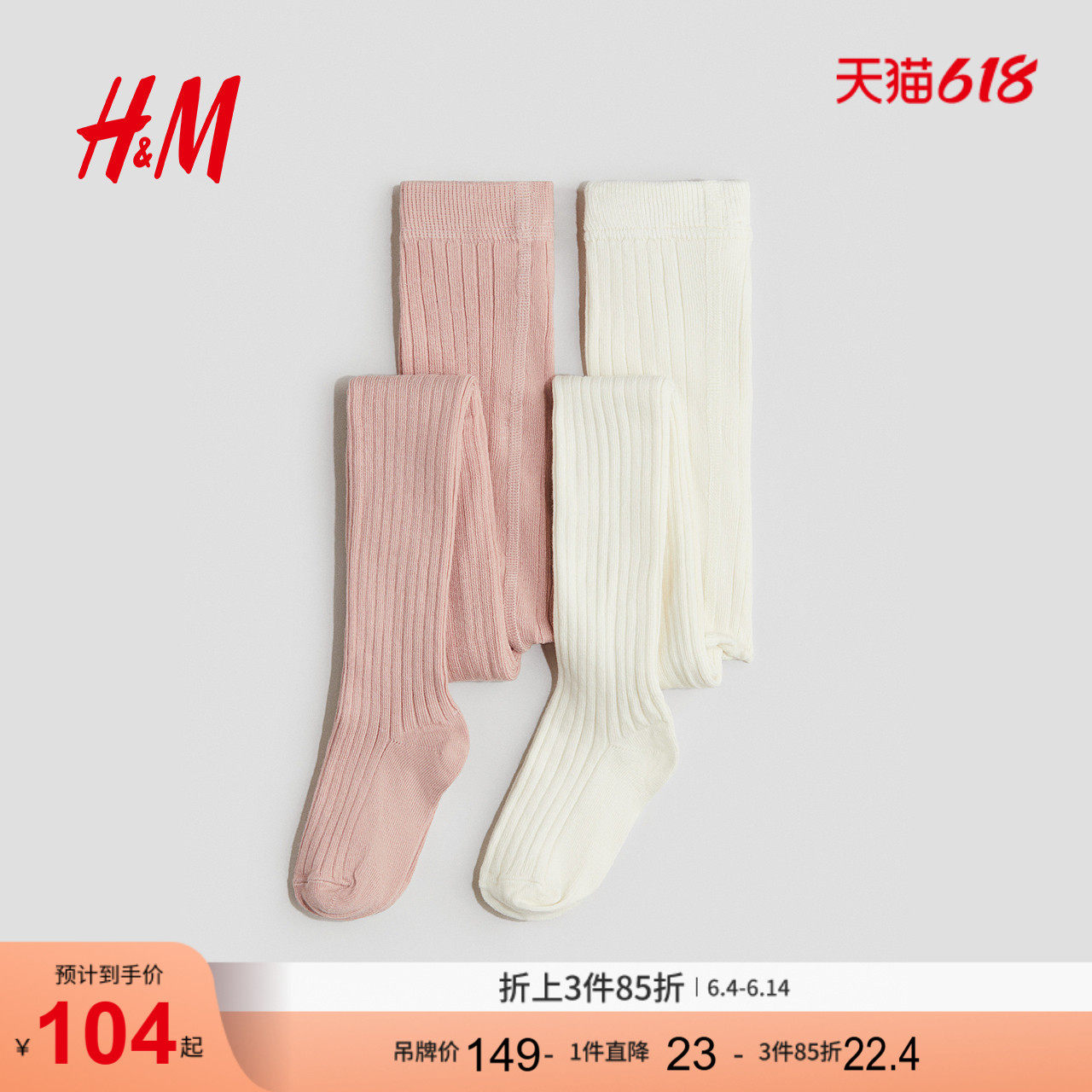 HM2026夏季新款童装儿童女童2件装罗纹针织裤袜1301397