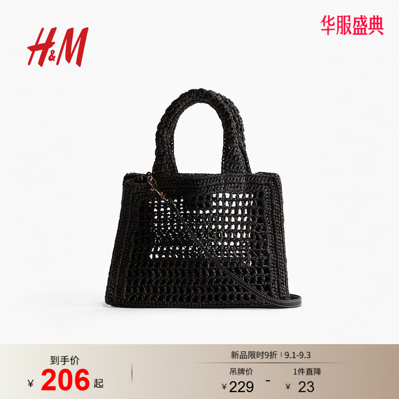 HM夏季女包纸编手袋1269288图片