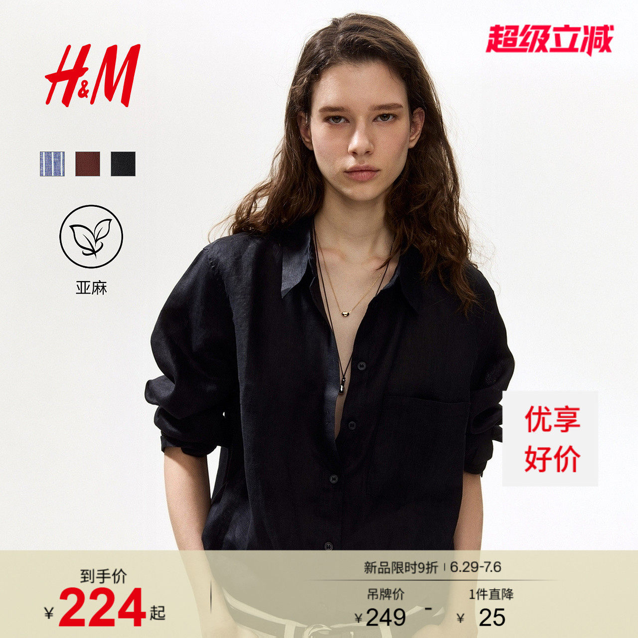 HM女装衬衫2026夏季新款高质感户外出游高智感亚麻衬衣1314