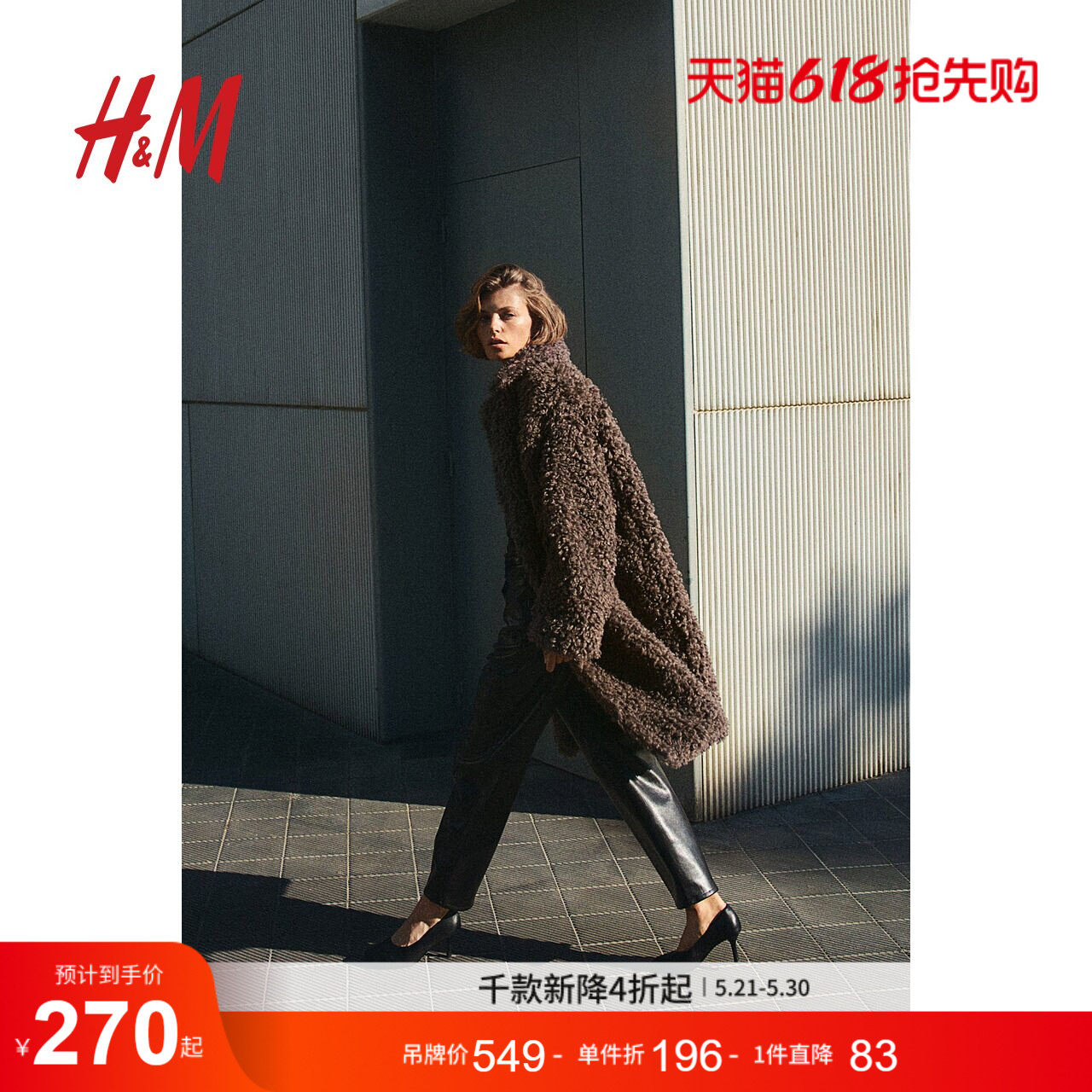 HM女装毛呢外套冬季时尚休闲柔软保暖绒感大衣毛毛外套117032