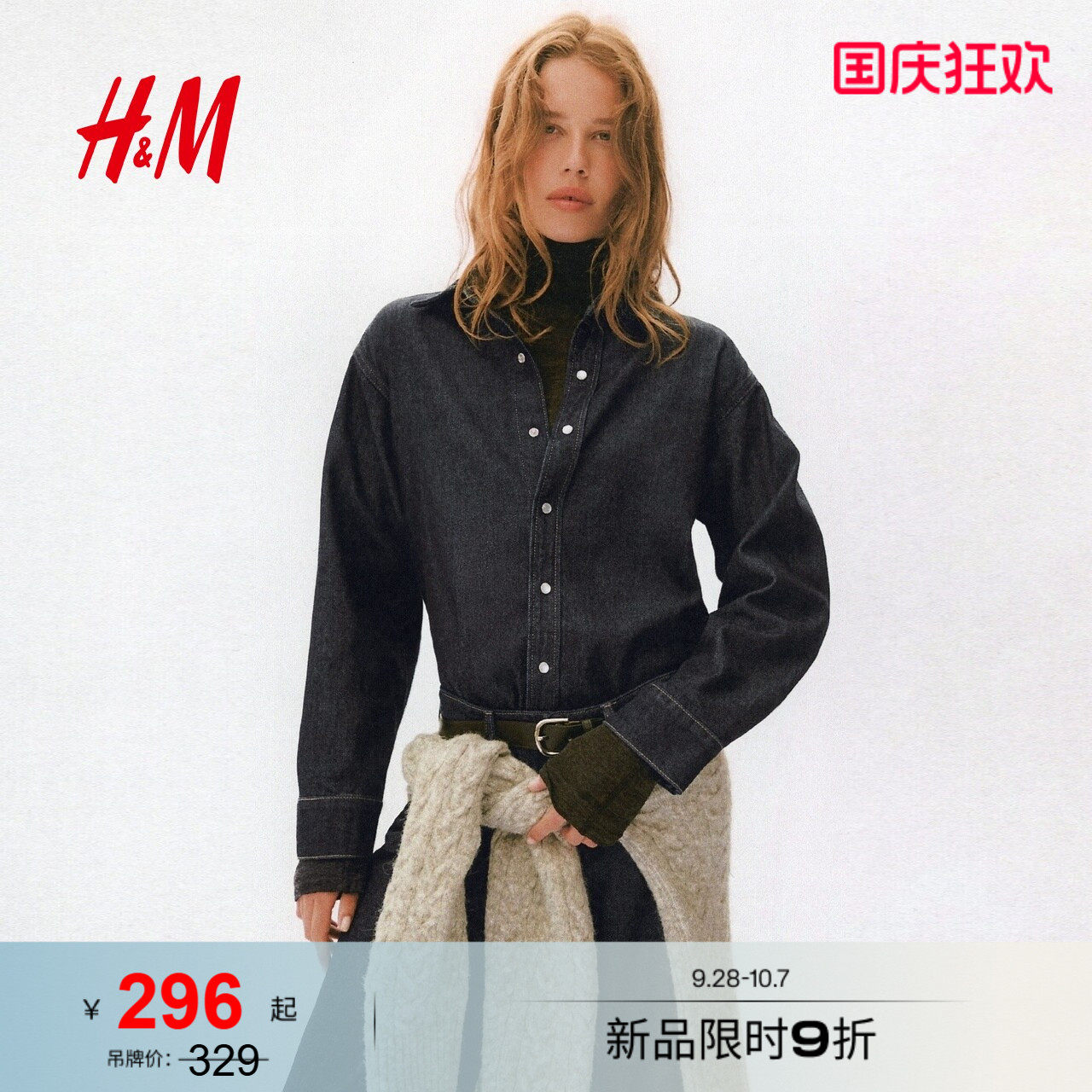 HM2026秋季新款女装Feather Soft牛仔衬衫1295573图片