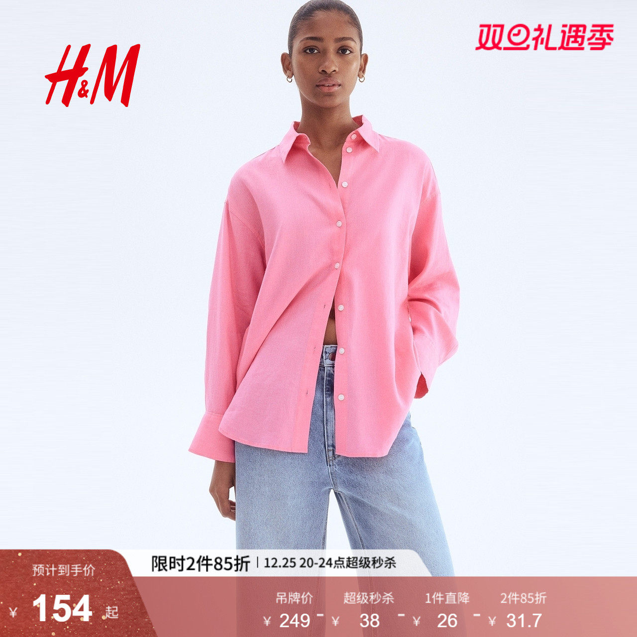 HM女装衬衫2025年冬季新款气质通勤亚麻混纺宽松长袖衬衣128