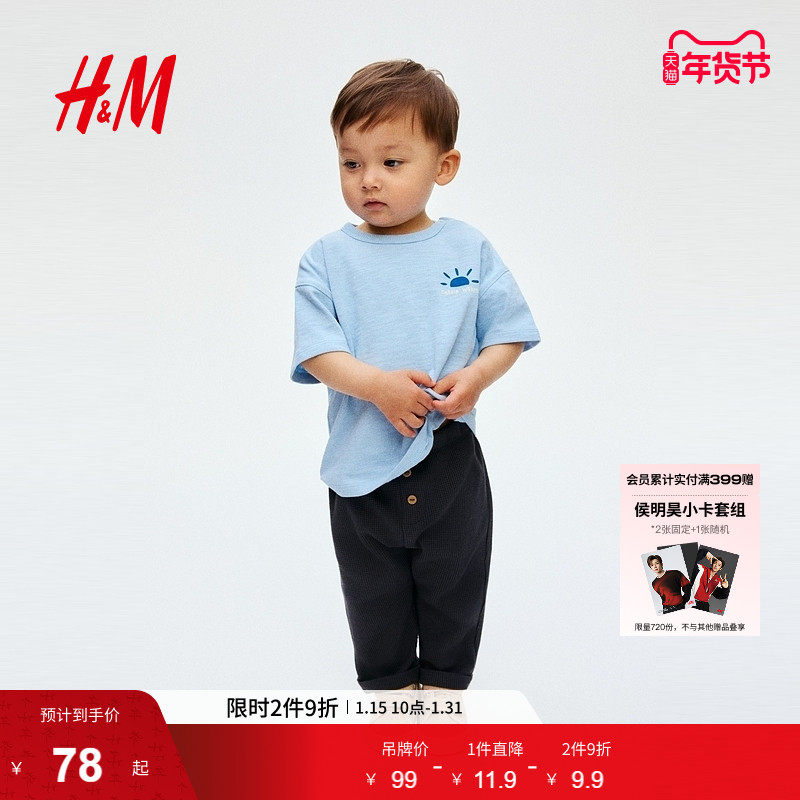 HM童装男婴冬季华夫格汗布长裤1296011,童装/婴儿装/亲子装,裤子,淘宝优惠券,粉丝福利购,淘宝优惠卷
