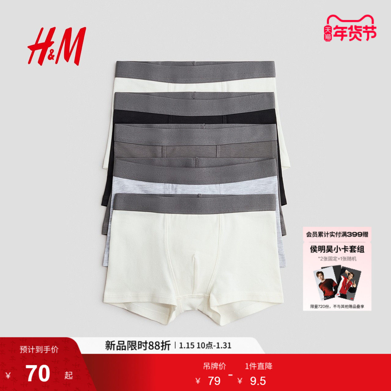 HM2026春季新款童装儿童男童5件装平角内裤0589520,童装/婴儿装/亲子装,内裤,淘宝优惠券,粉丝福利购,淘宝优惠卷