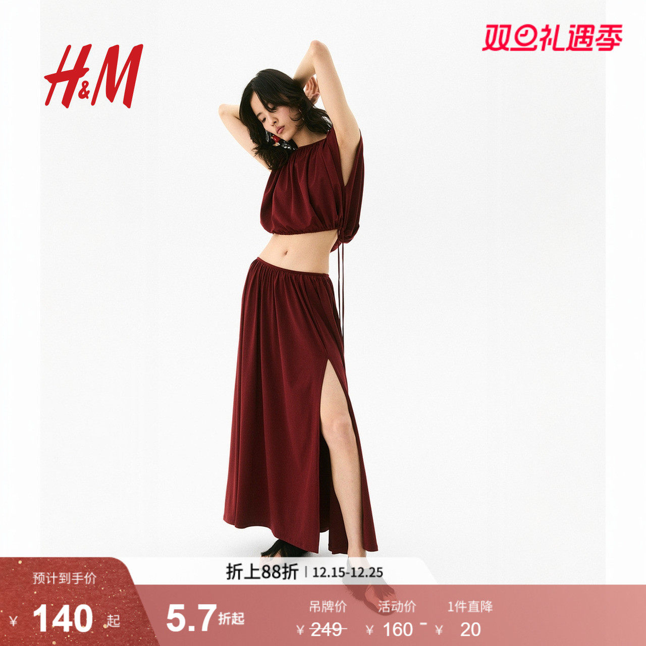 HM女装连衣裙2025年新款酒红色时尚气质长开衩半身长裙1296