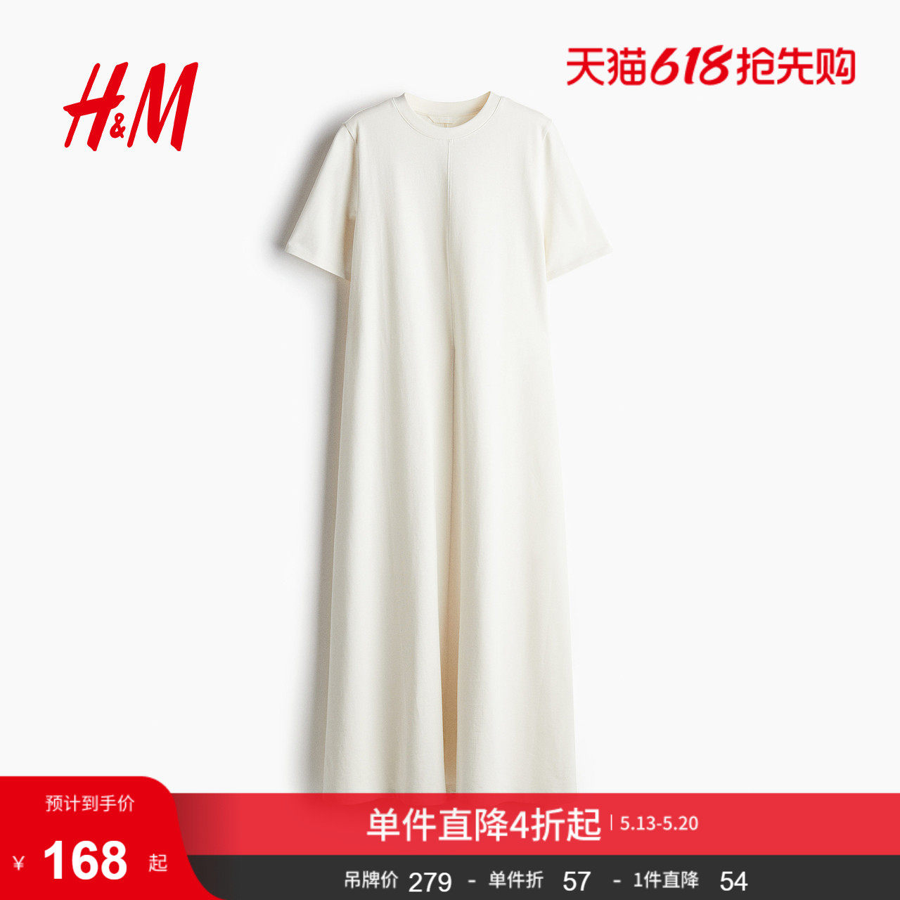 HM女装连衣裙夏季松弛慢人风直筒型T恤式宽松喇叭连身裙12832