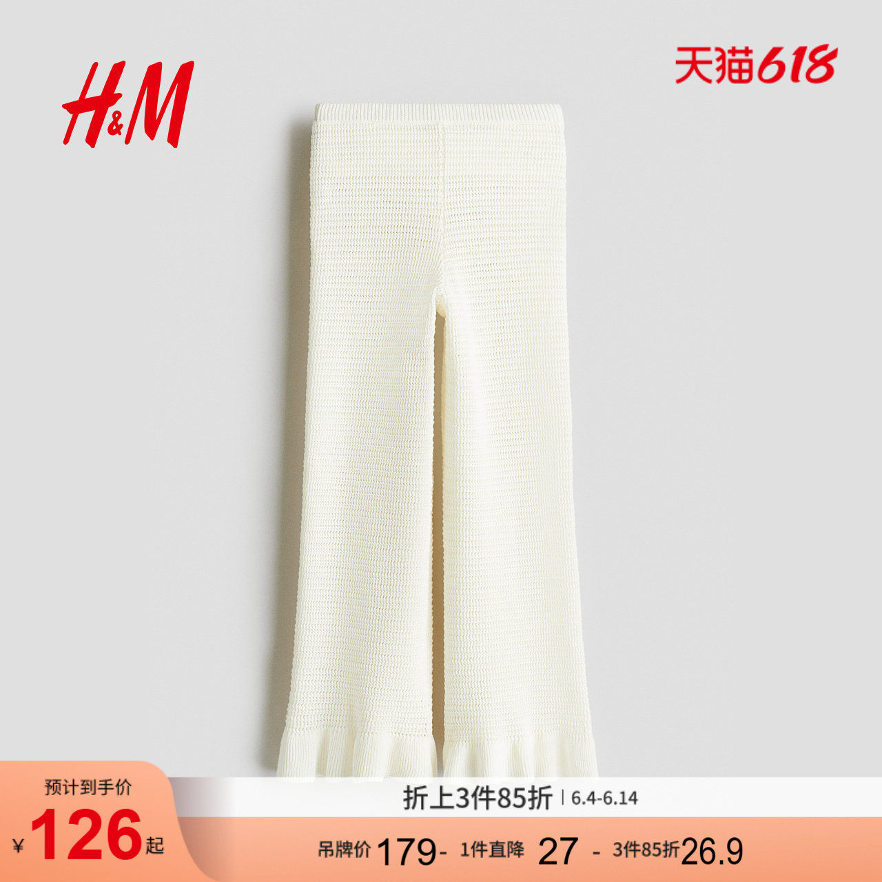 HM童装儿童女童裤子夏季棉质针织喇叭长裤打底裤1288669
