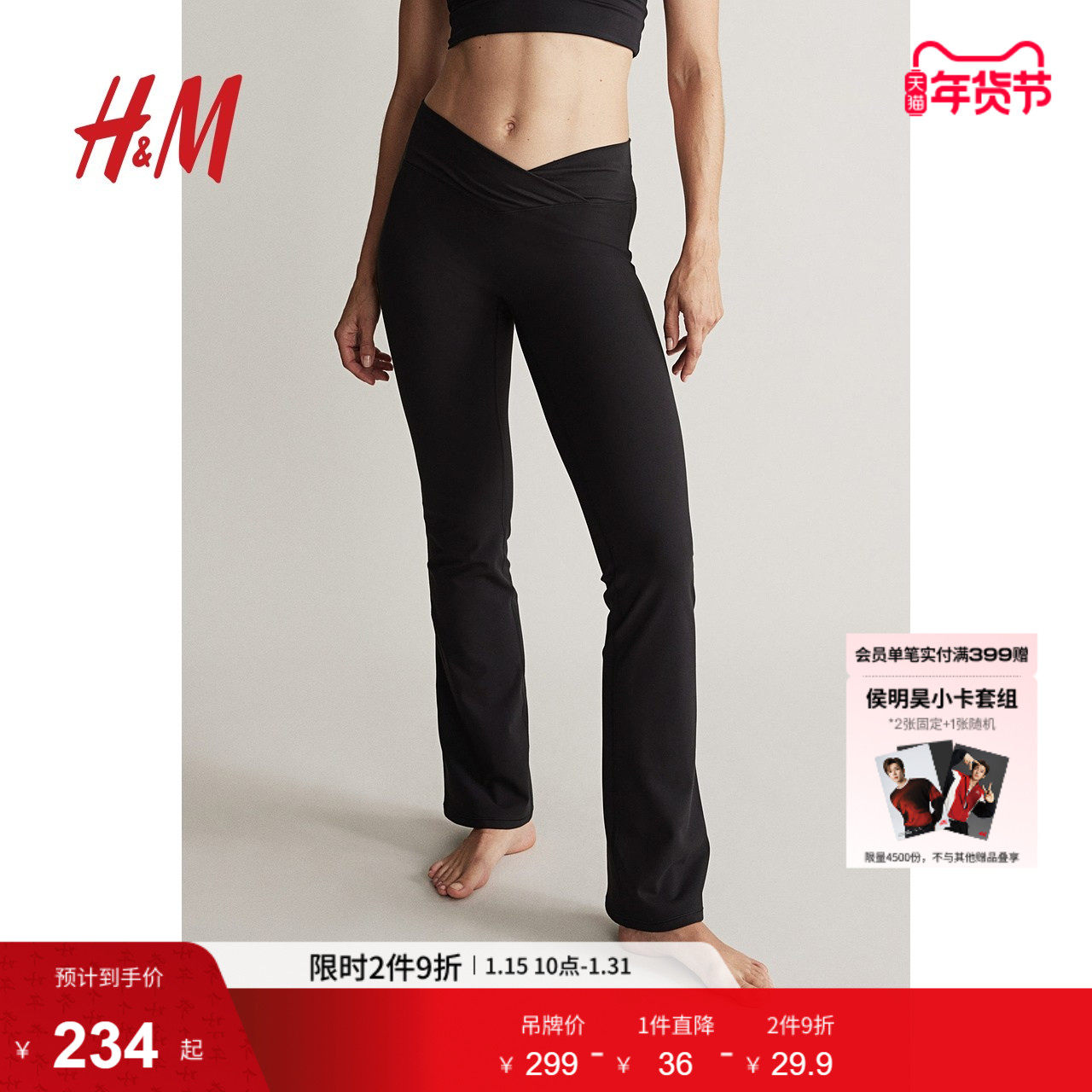 【HM MOVE SoftMove™】女士运动服秋喇叭运动打底瑜伽裤1240938,运动服/休闲服装,运动中长裤／短裤,淘宝优惠券,粉丝福利购,淘宝优惠卷