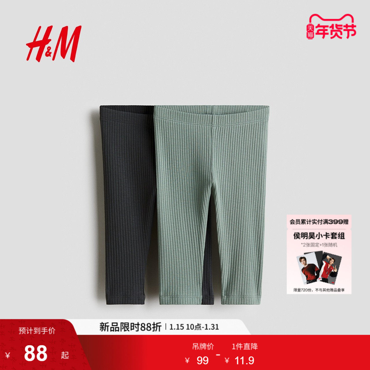 HM冬季童装男婴2件装打底裤0795311,童装/婴儿装/亲子装,裤子,淘宝优惠券,粉丝福利购,淘宝优惠卷