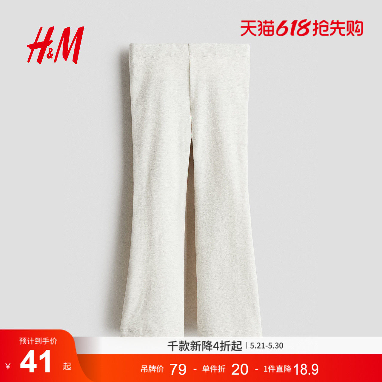 HM夏季童装儿童女童喇叭打底裤1291271