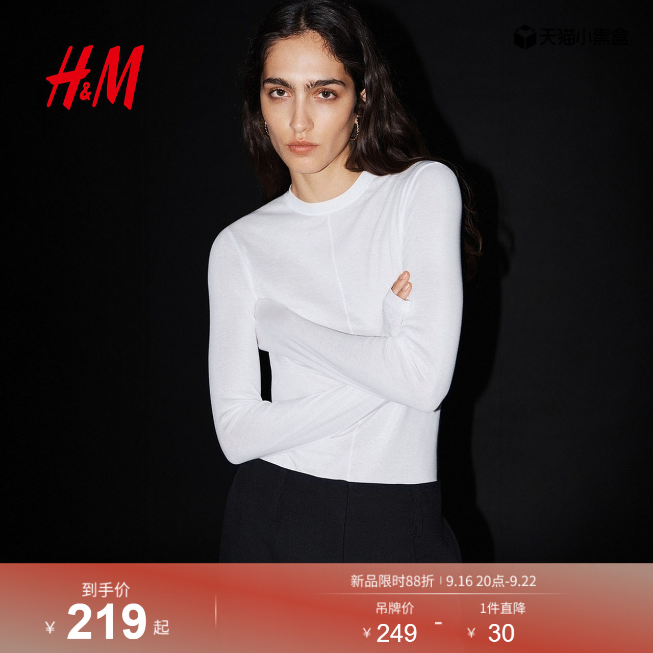 【H&M STUDIO】HM女装T恤皮马棉圆领气质内搭打底长袖上衣1358580图片