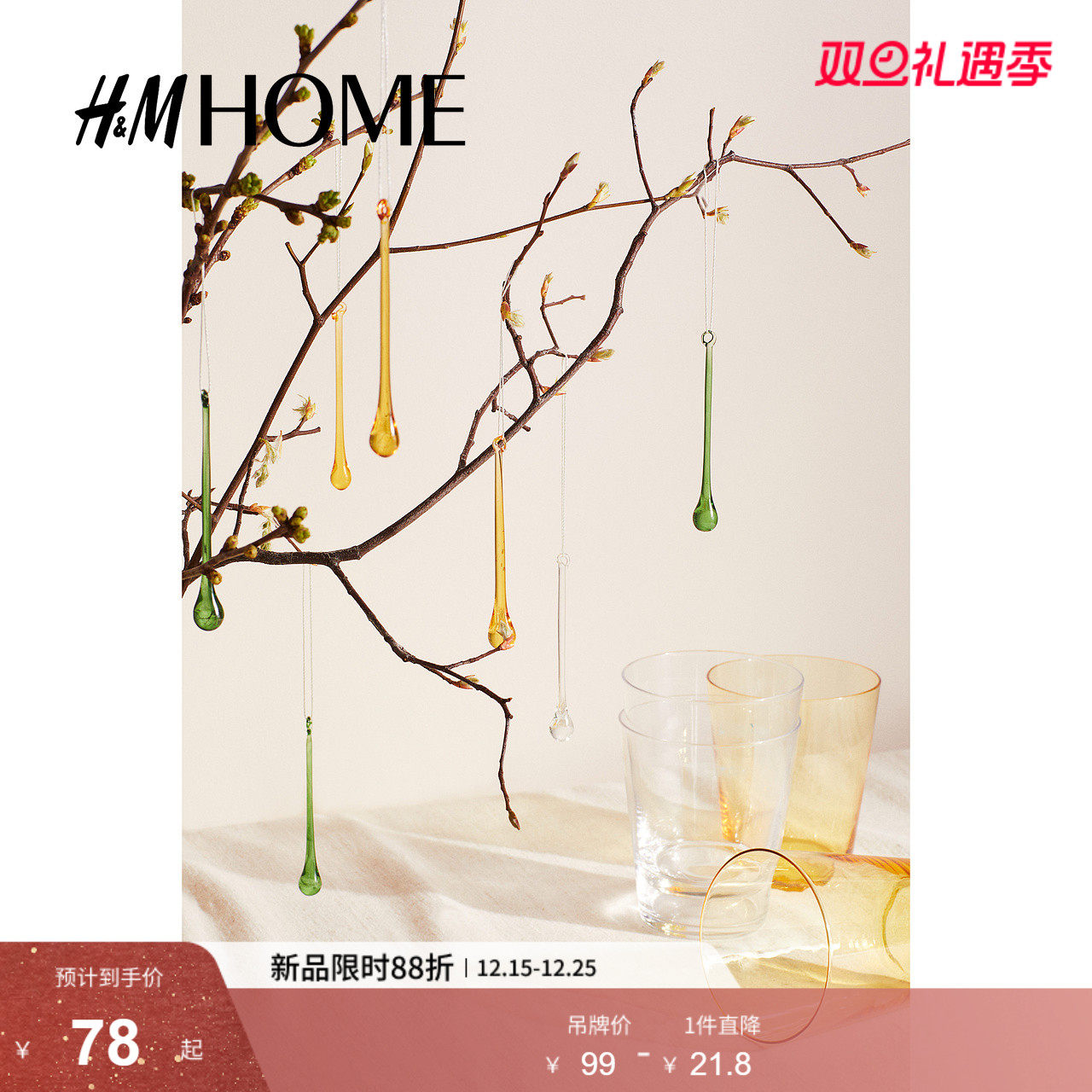 HM HOME家居饰品壁饰6件装圣诞玻璃复活节饰品挂饰11696