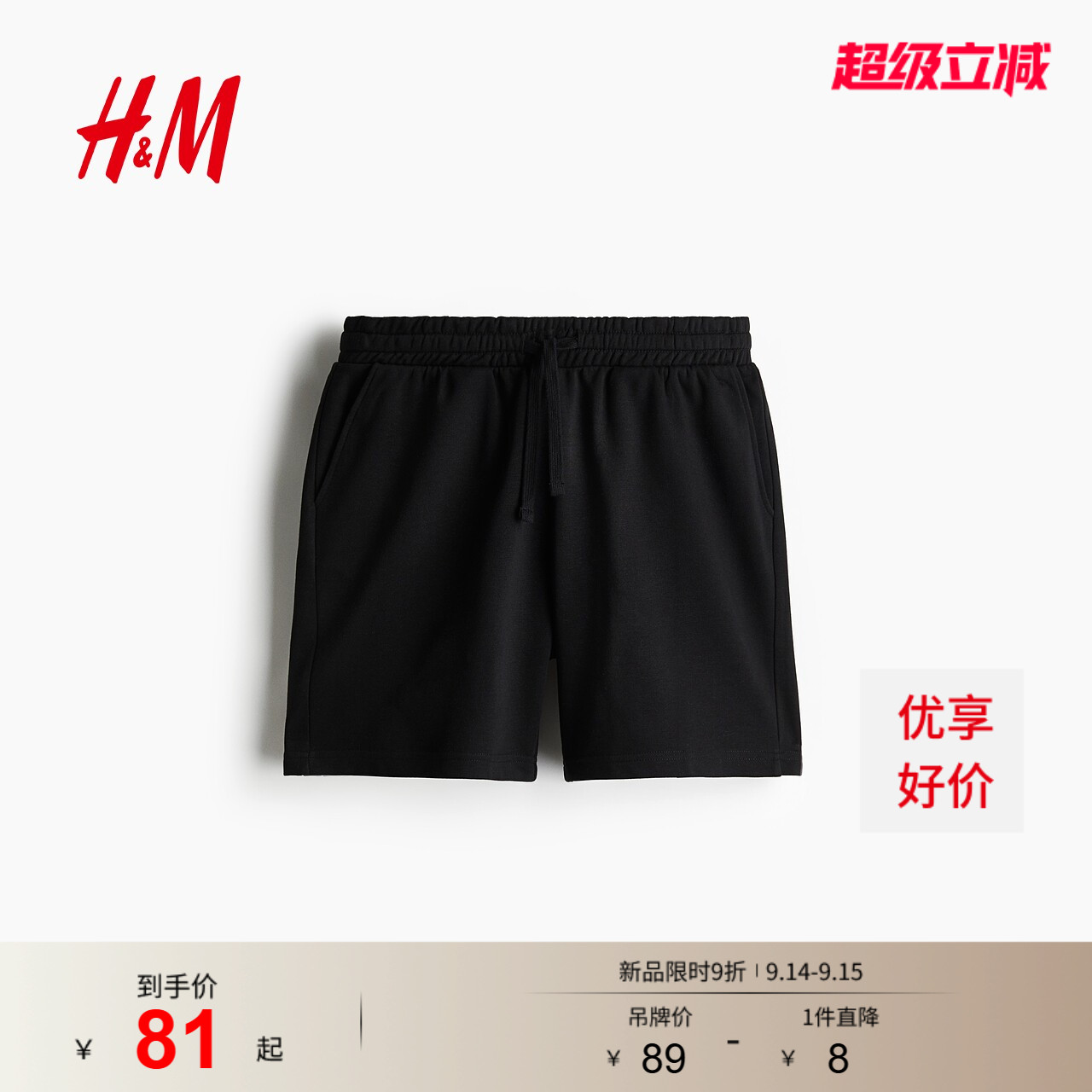 HM男装卫裤薄款时尚直筒运动跑步裤松紧腰休闲短裤1224295