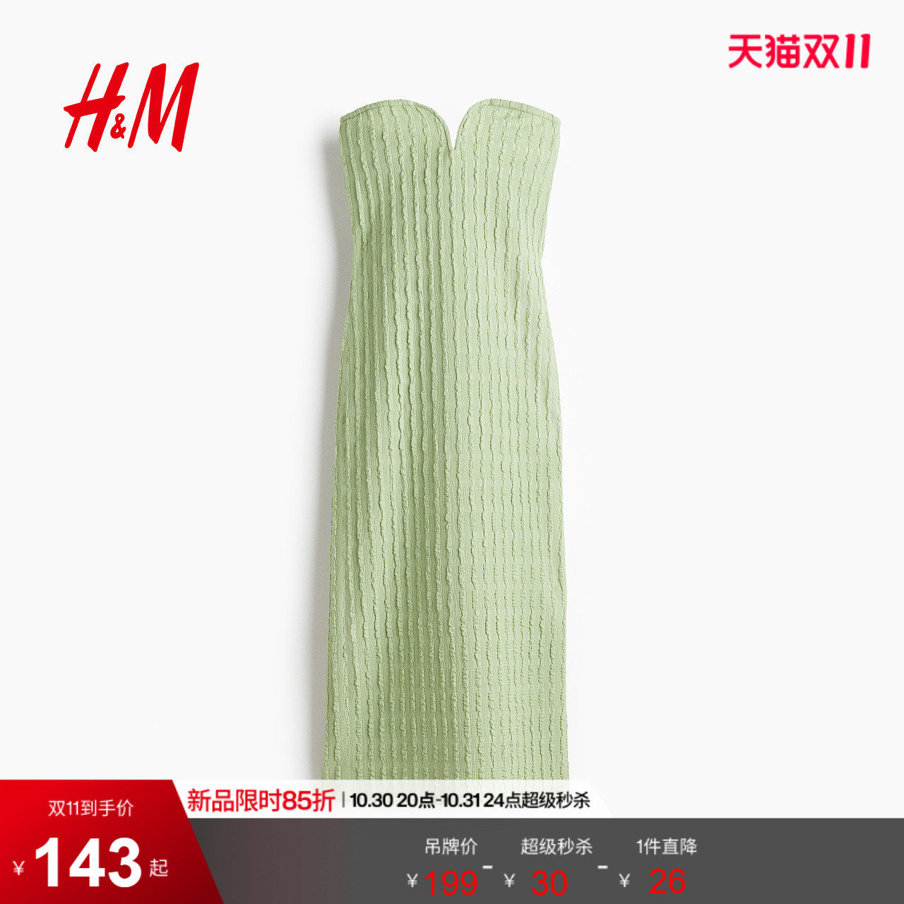 HM女装连衣裙夏季无袖露背修身抹胸肌理感高智感连衣裙1295129