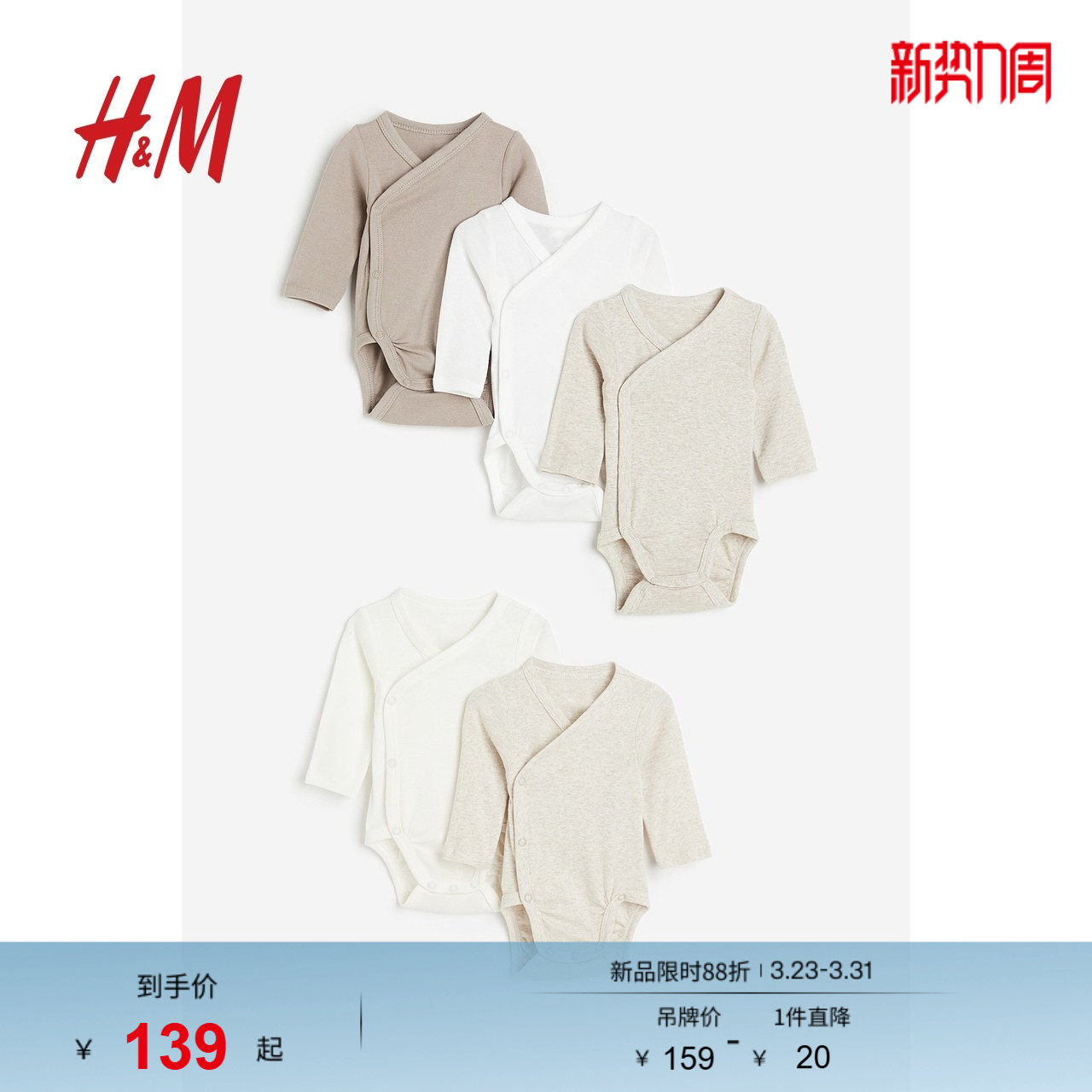 HM童装新生儿男婴女婴哈衣薄款棉布长袖裹身包屁衣5件装08143