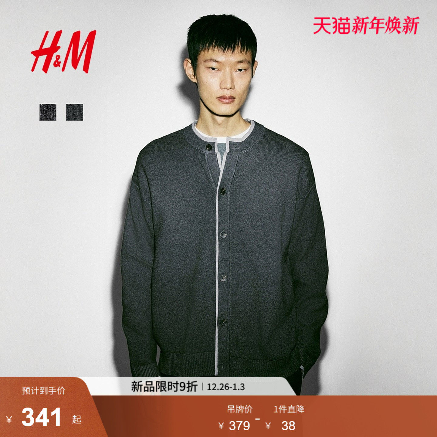 HM2025冬季新款男装针织开衫1325894