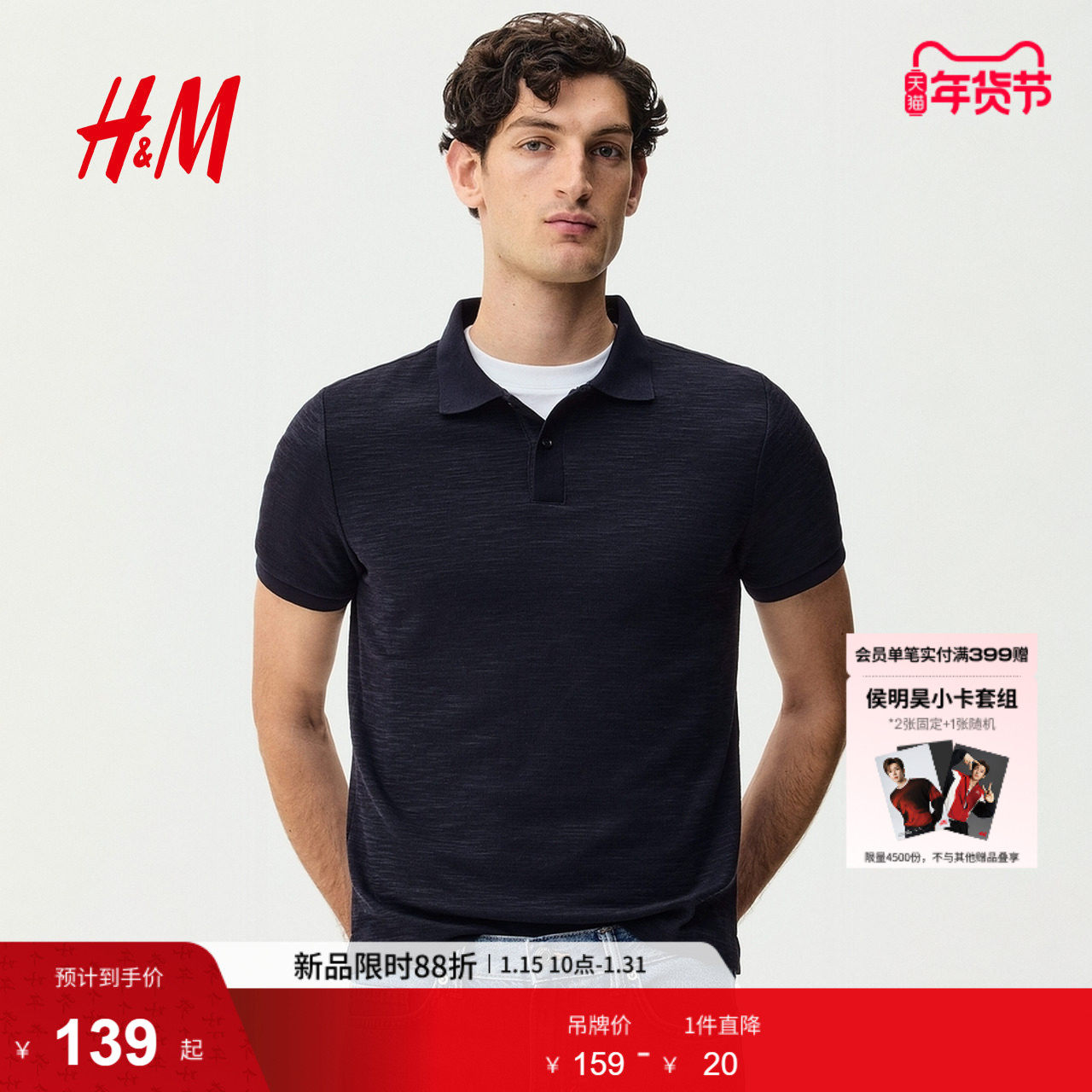 HM2026春季新款男装修身提花针织Polo衫1313926,男装,Polo衫,淘宝优惠券,粉丝福利购,淘宝优惠卷