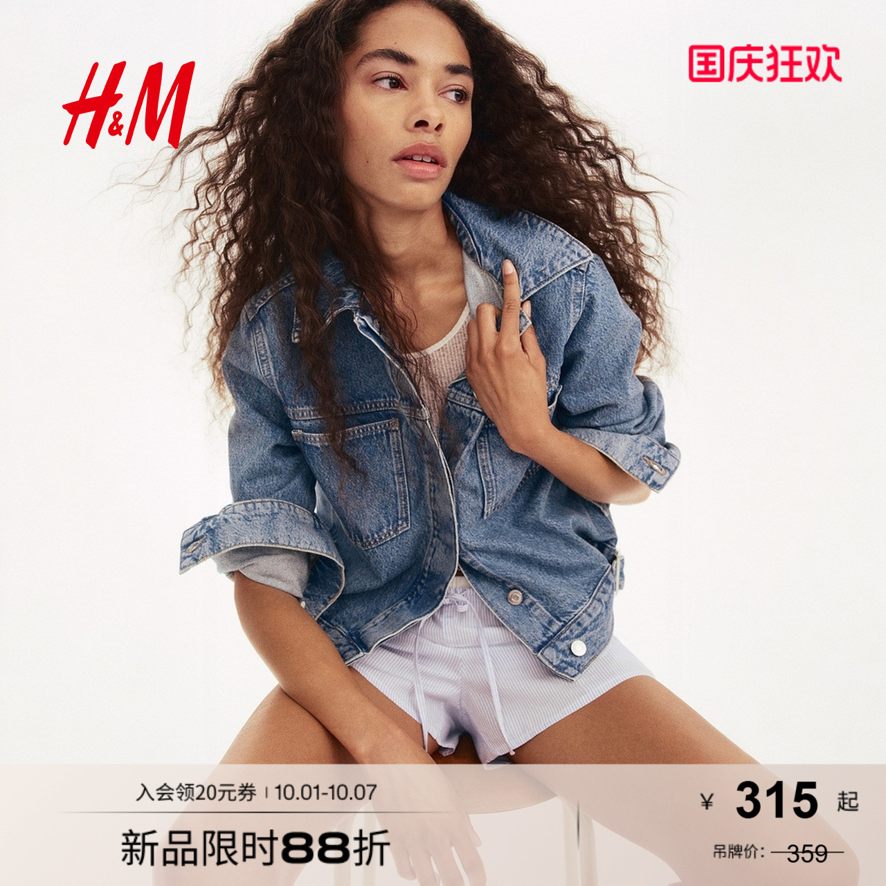 商场同款