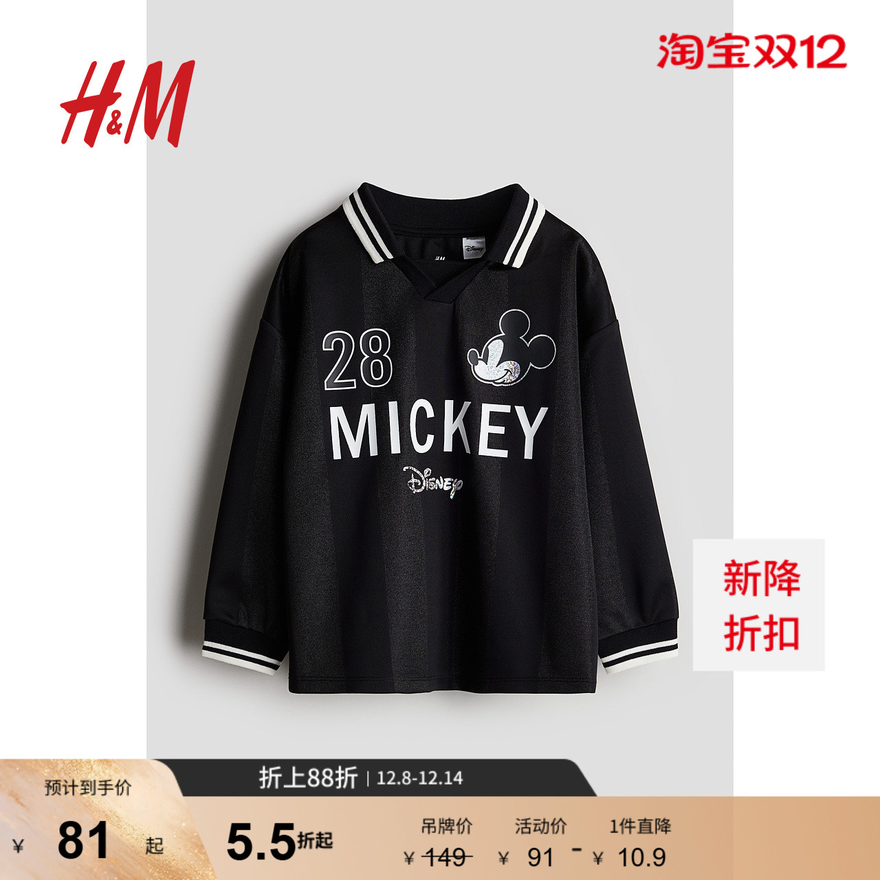【迪士尼系列】HM童装儿童男童POLO衫米奇宽松长袖套头衫1254481