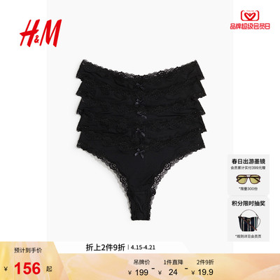 HM2026夏季新款女装5条装细纤维/蕾丝Brazilian内裤1261552