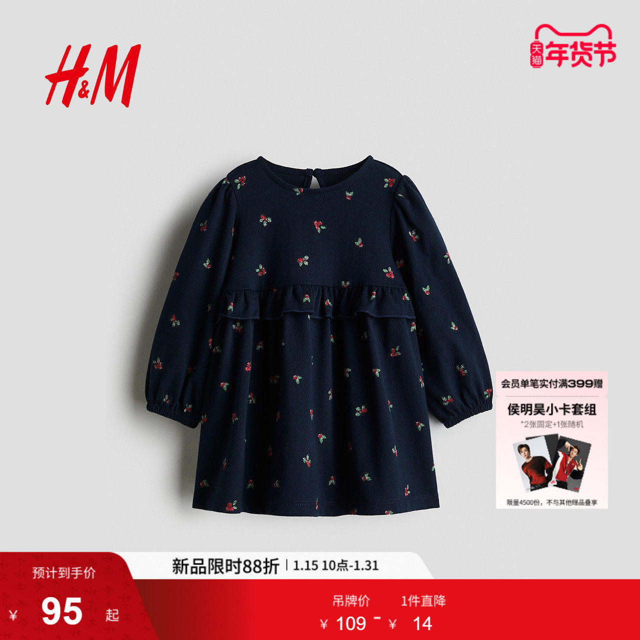 HM童装女婴裙子冬季时尚印花圆领长袖喇叭连衣裙1307236,童装/婴儿装/亲子装,连衣裙,淘宝优惠券,粉丝福利购,淘宝优惠卷