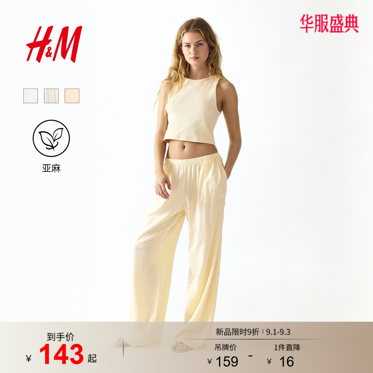 HM女装裤子2026秋季新款时尚气质通勤休闲亚麻混纺阔腿裤1331001图片