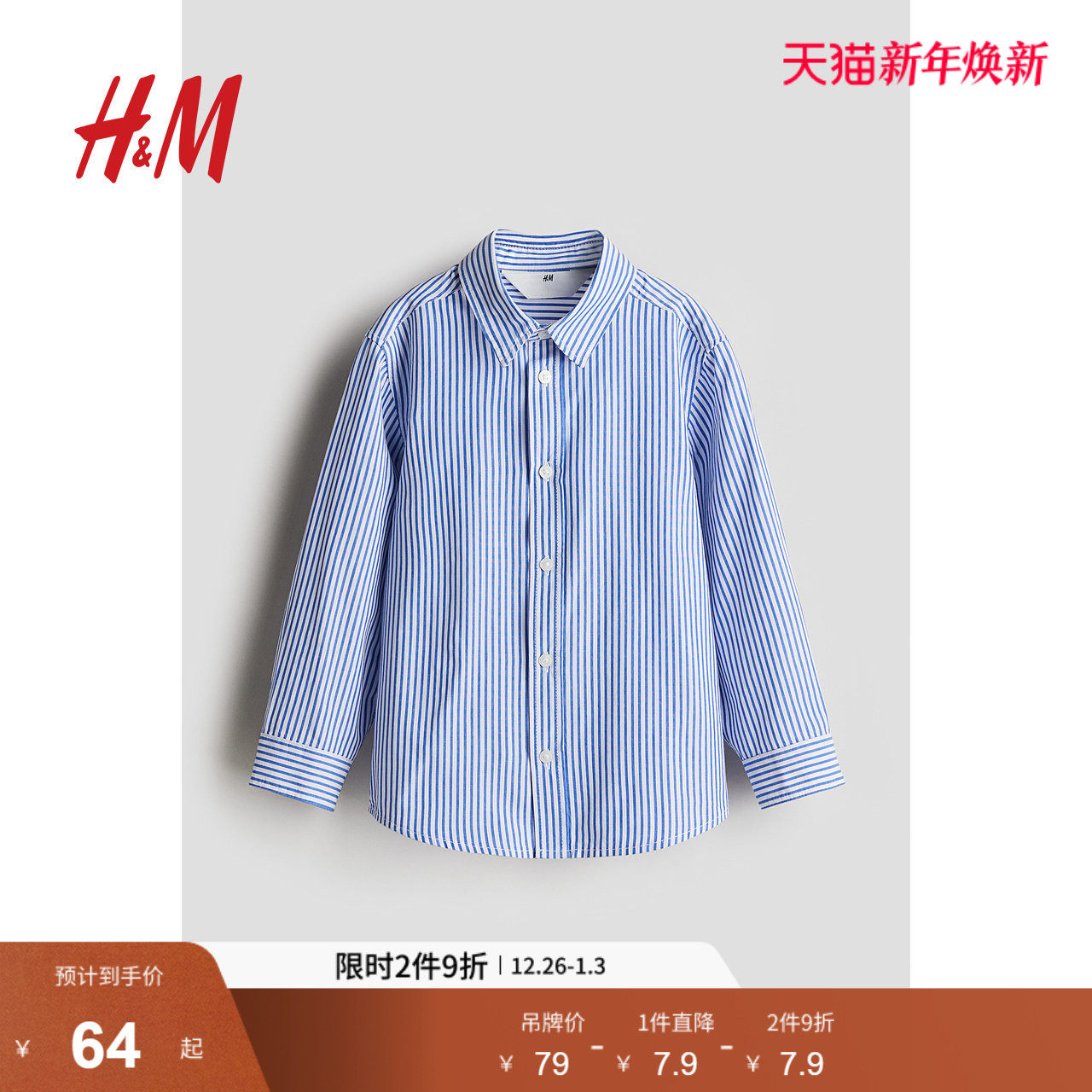 HM童装儿童男童衬衫冬长袖翻领宽松洋气时尚棉质衬衣上衣12091