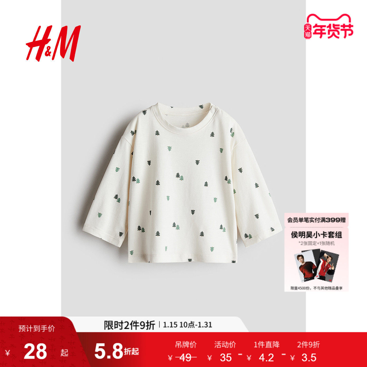 HM2026春季新款童装男婴长袖T恤1245884,童装/婴儿装/亲子装,T恤,淘宝优惠券,粉丝福利购,淘宝优惠卷