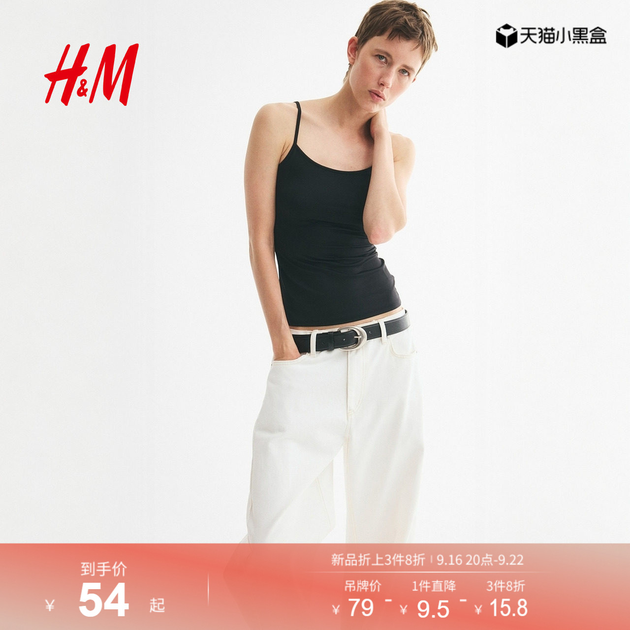HM女装背心吊带夏季舒适修身柔软细纤维吊带衫1219178