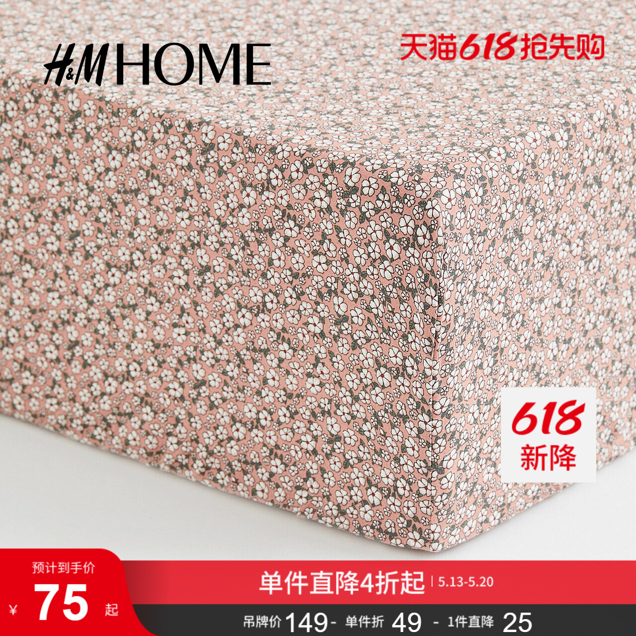HM HOME床上用品床罩90x200夏季棉质梭织印花防尘罩床垫