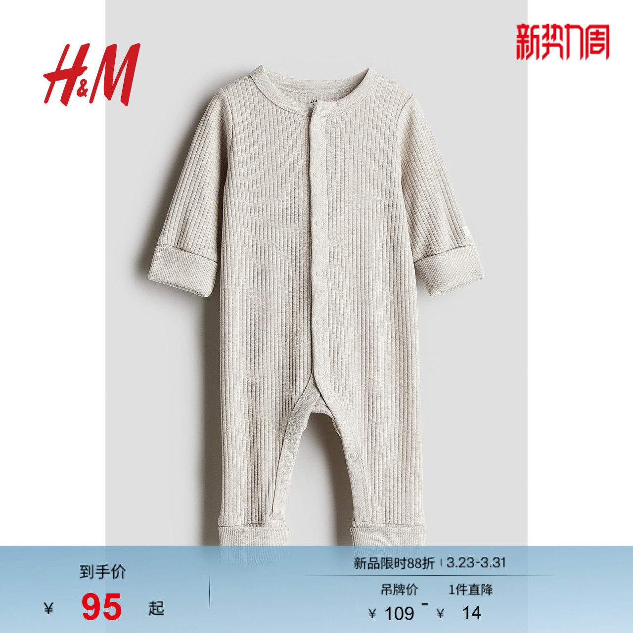 HM童装新生儿男婴女婴连身衣圆领长袖长裤外出罗纹连体衣11940