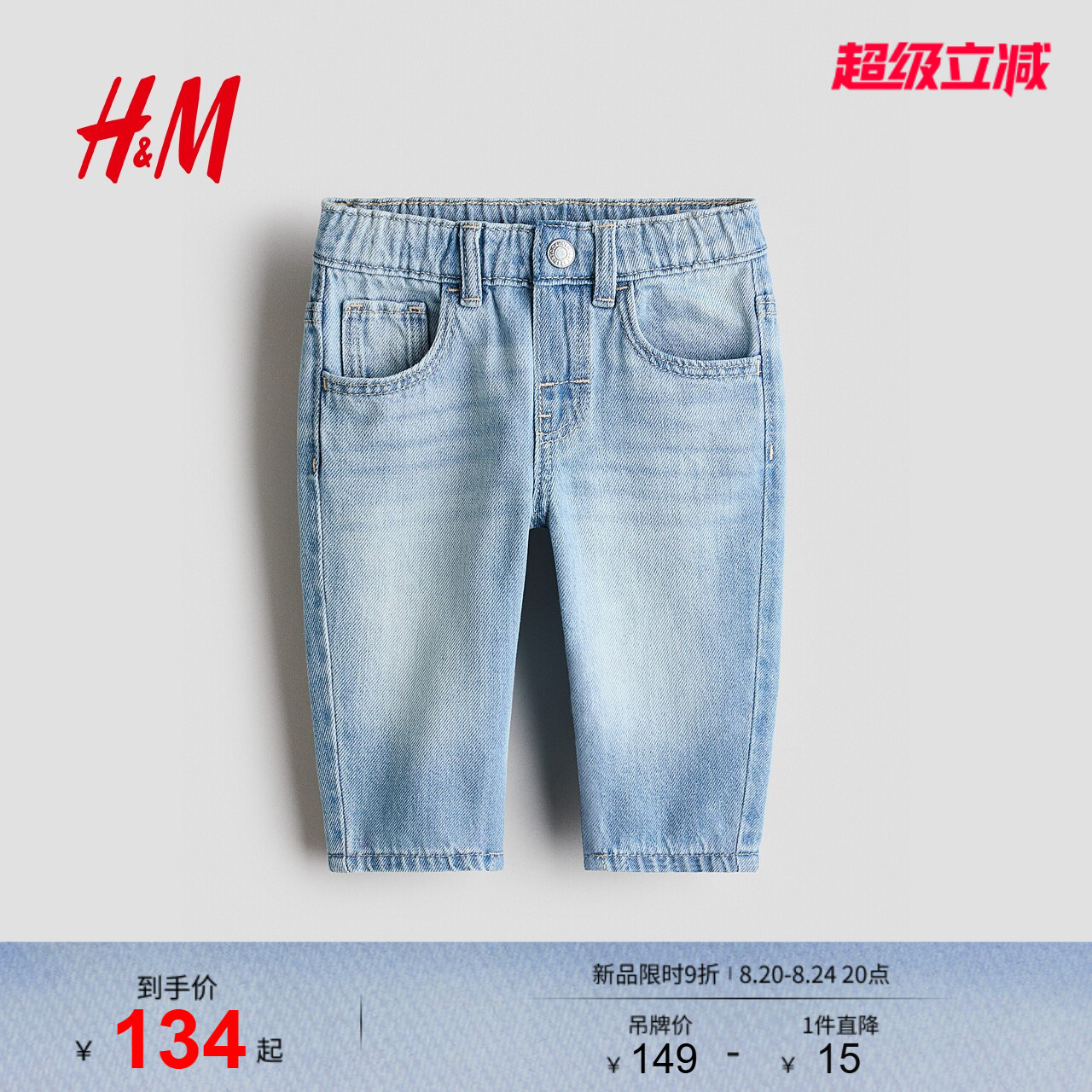 HM2026夏季新款童装男婴棉质牛仔裤1314595