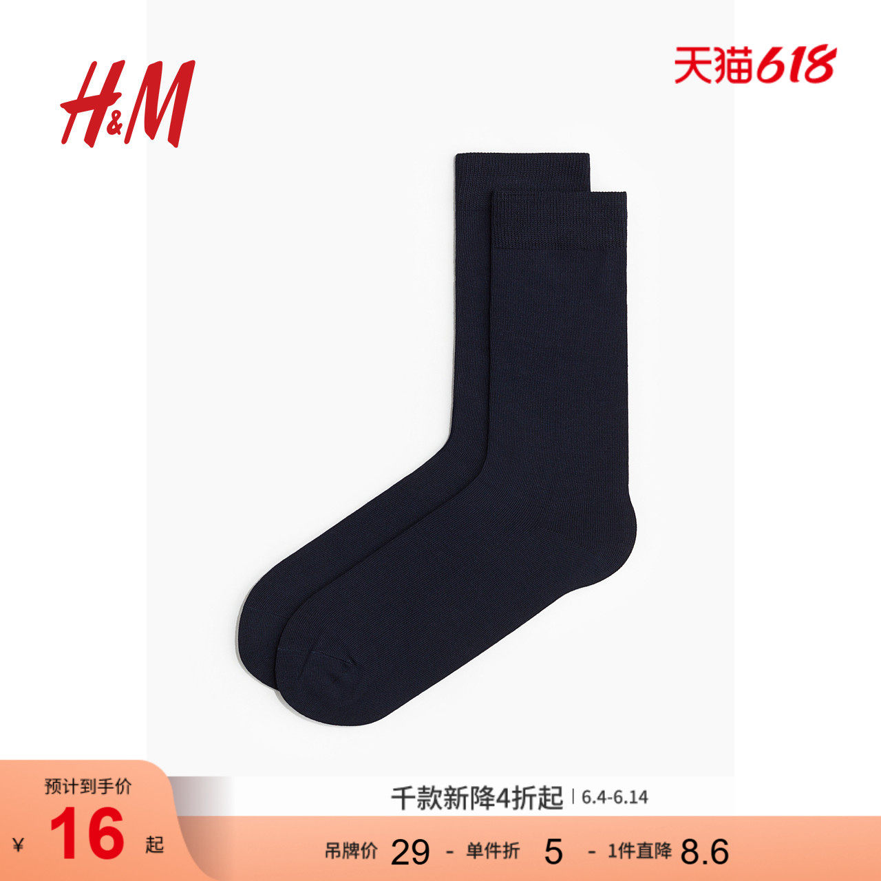 HM男士袜子夏季柔软舒适透气耐穿简约中筒袜1248899